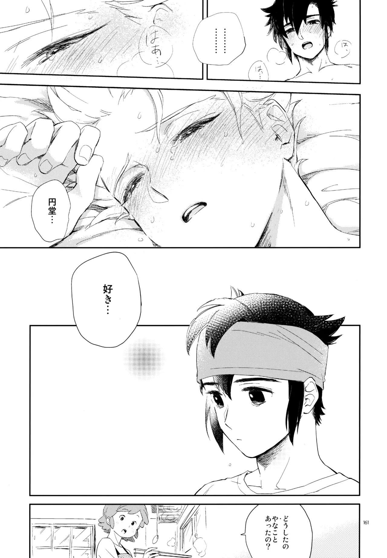再録本NO：3 Page.162