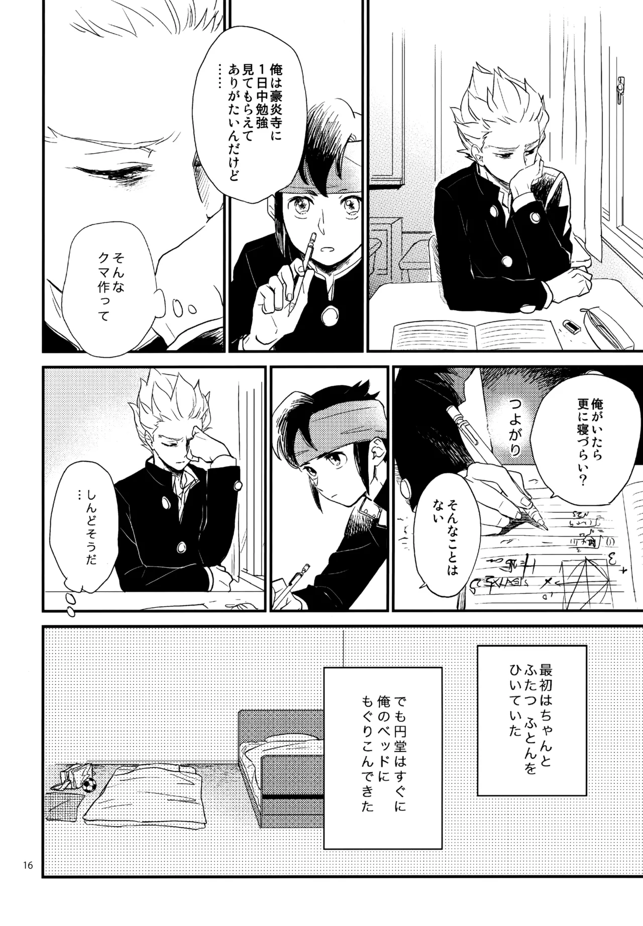 再録本NO：3 Page.17