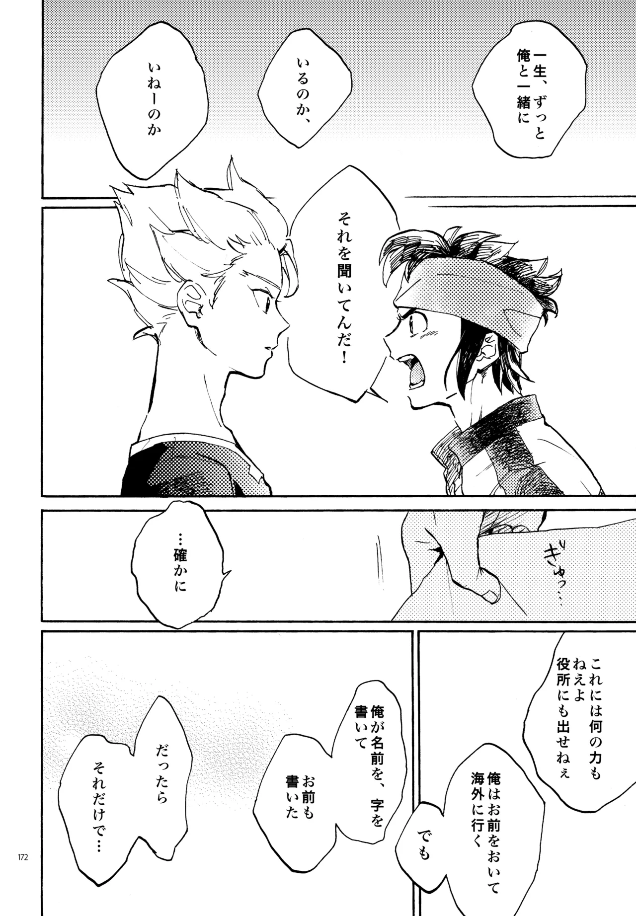 再録本NO：3 Page.173