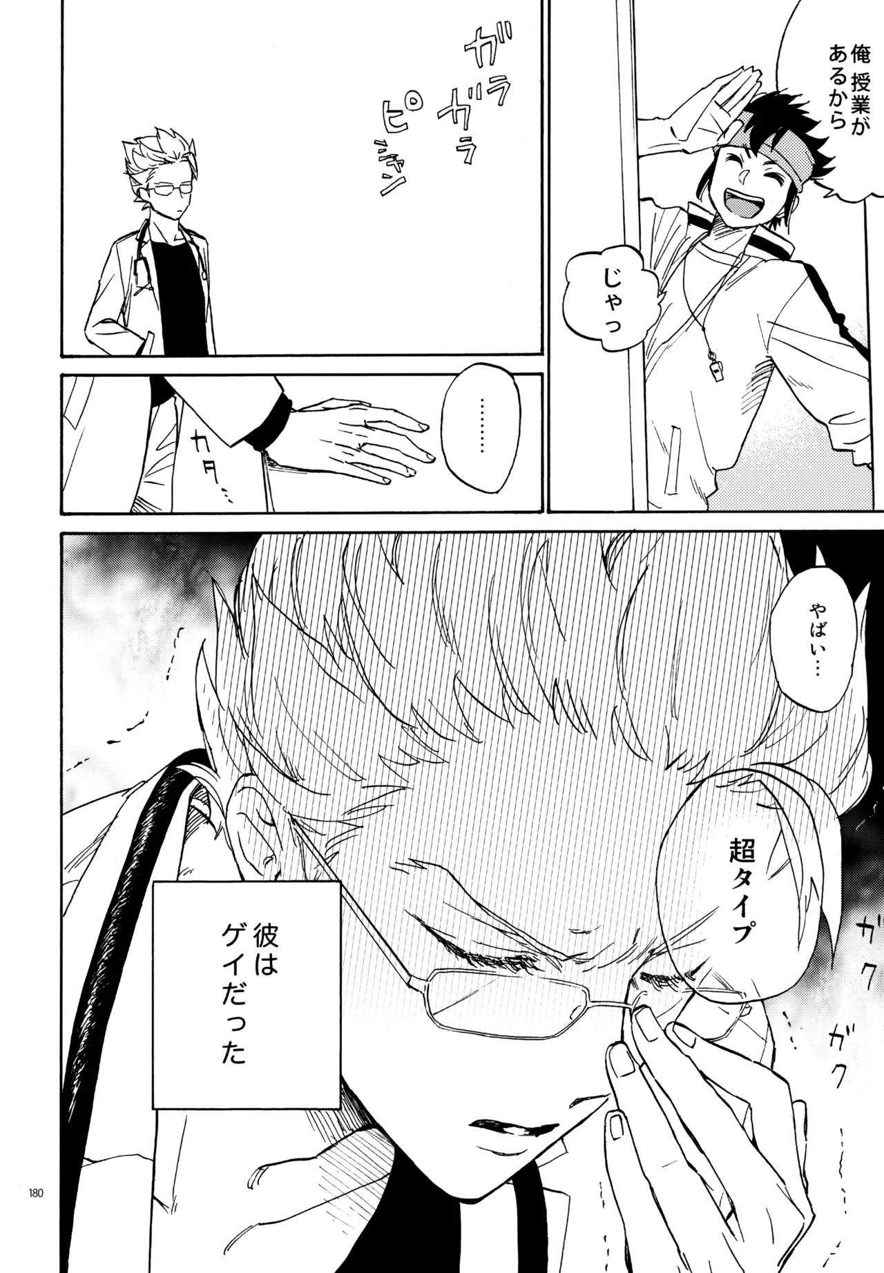 再録本NO：3 Page.181