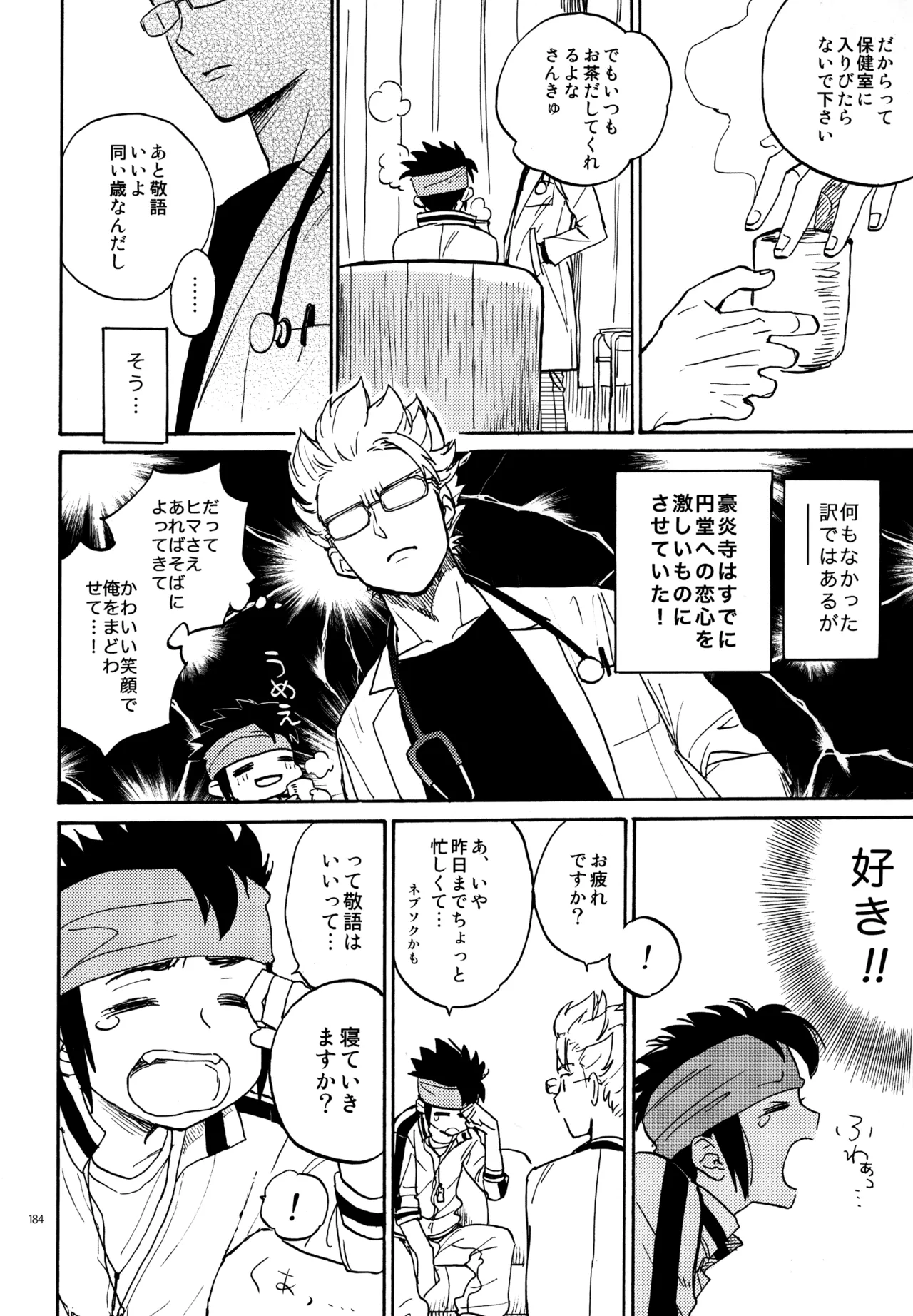 再録本NO：3 Page.185