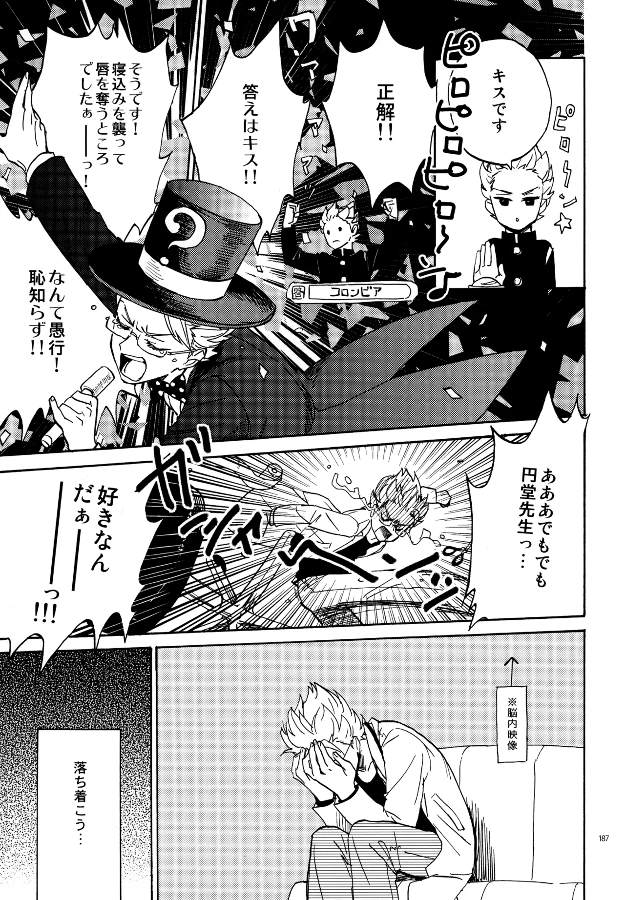 再録本NO：3 Page.188