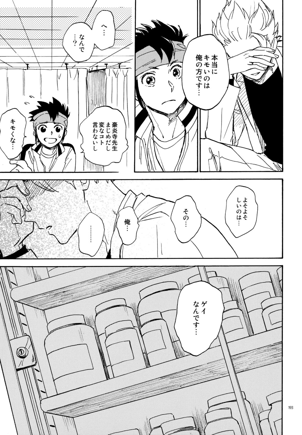 再録本NO：3 Page.194