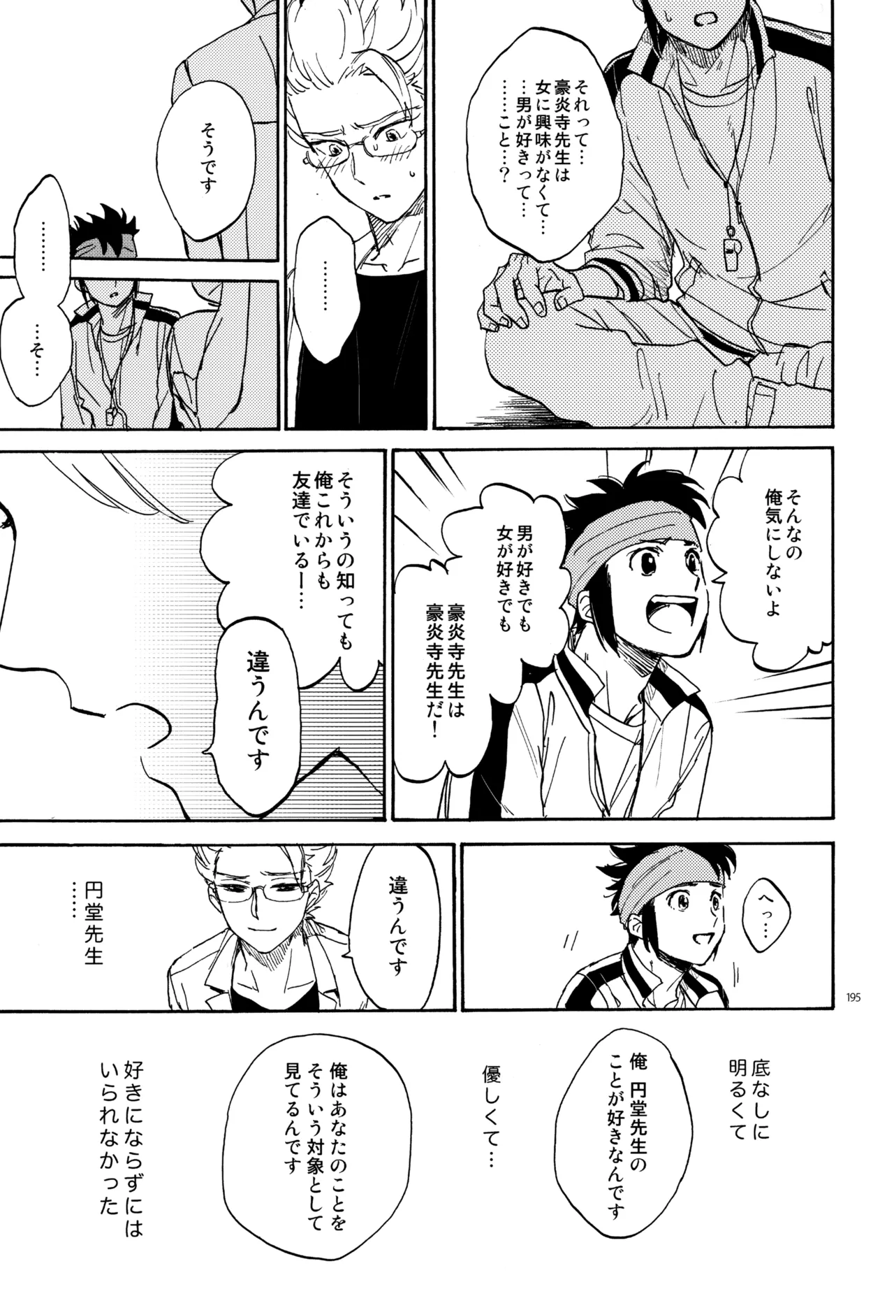 再録本NO：3 Page.196