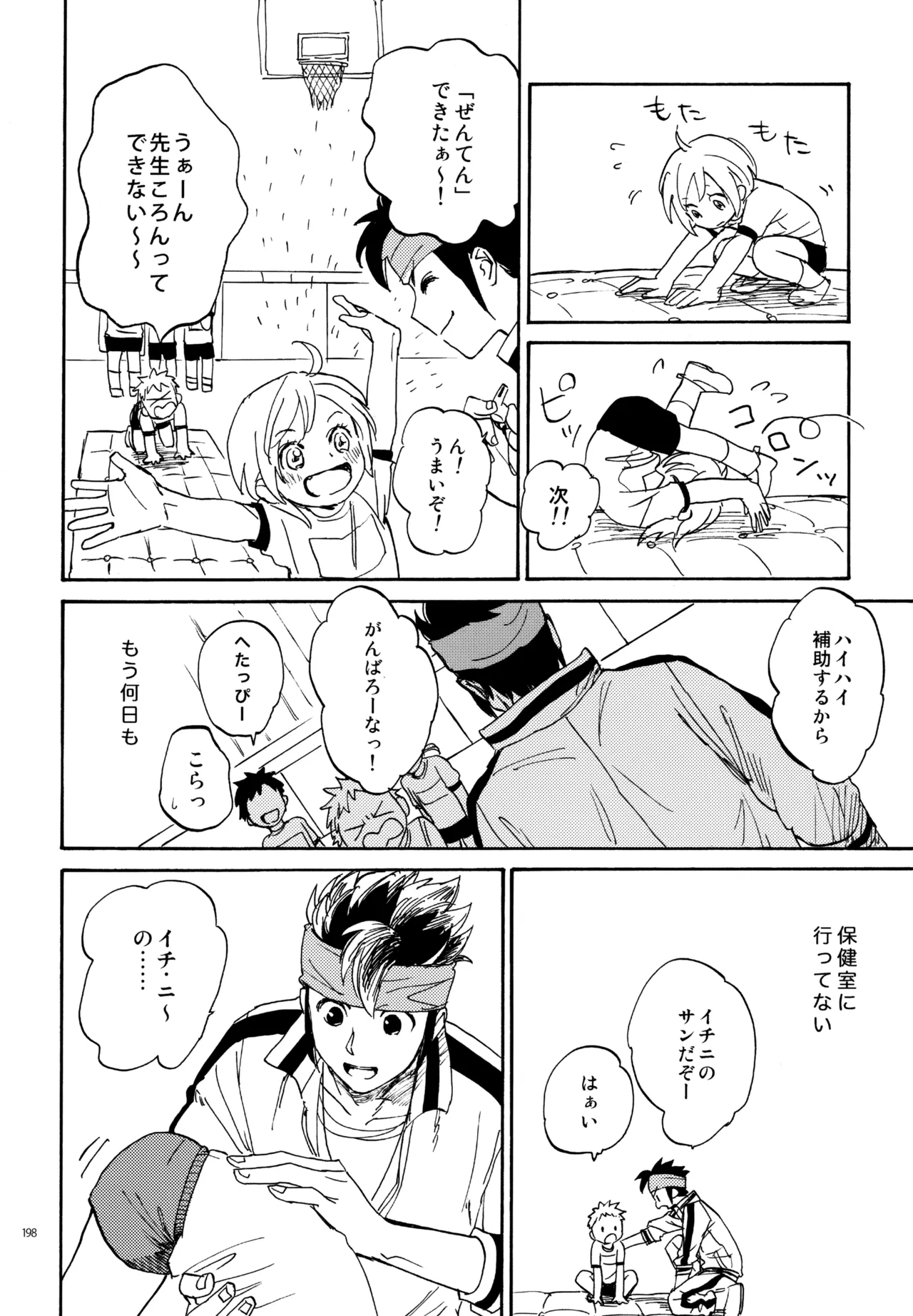 再録本NO：3 Page.199