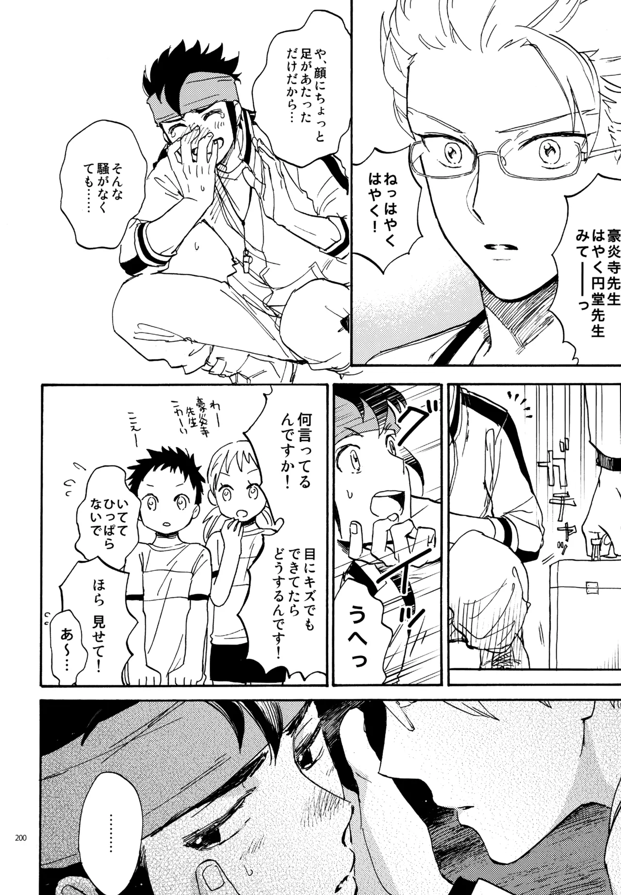 再録本NO：3 Page.201