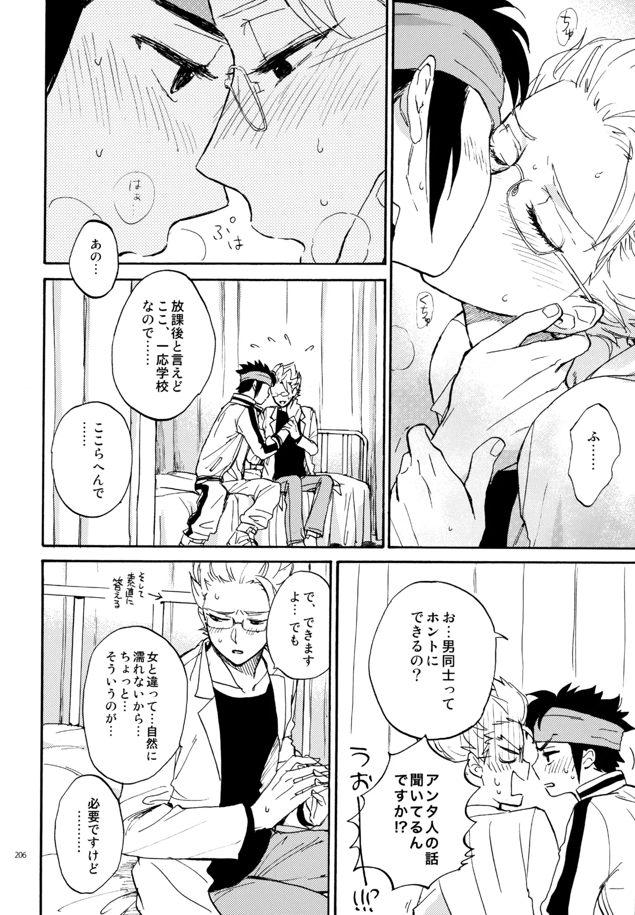 再録本NO：3 Page.207