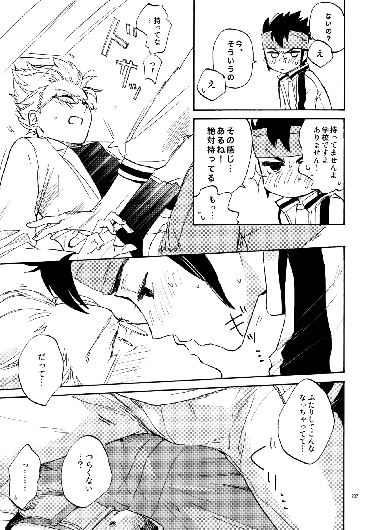 再録本NO：3 Page.208