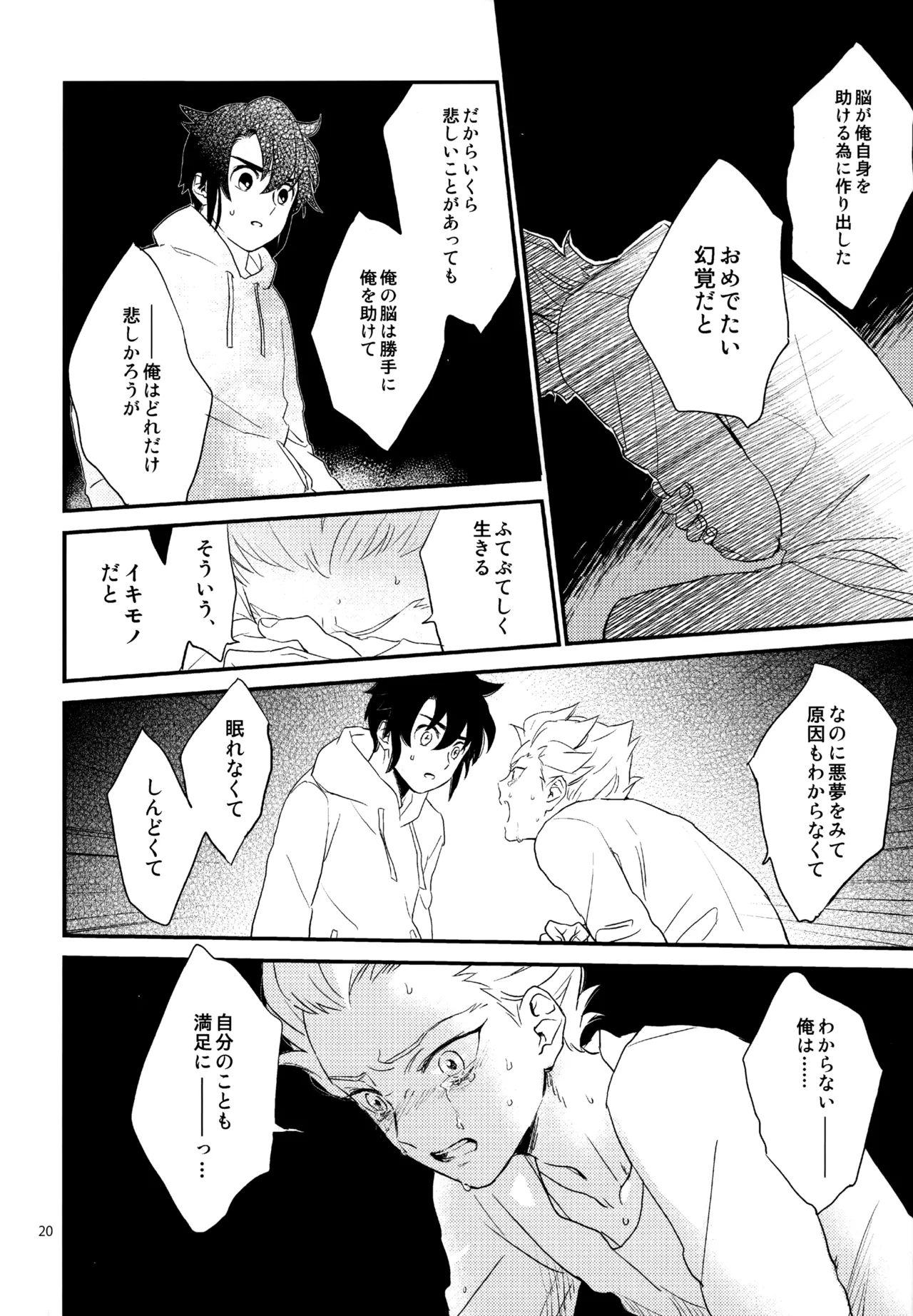 再録本NO：3 Page.21