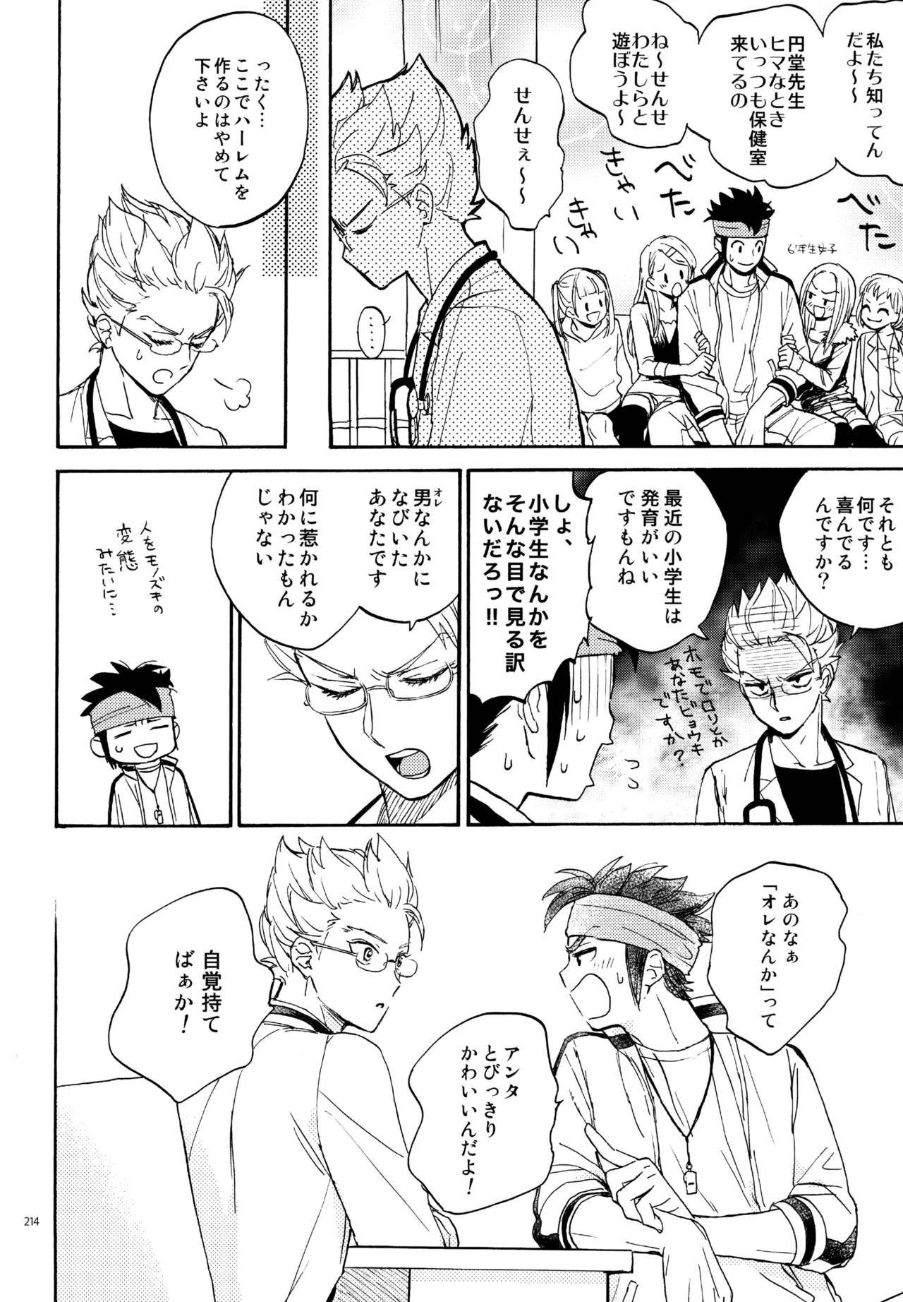再録本NO：3 Page.215
