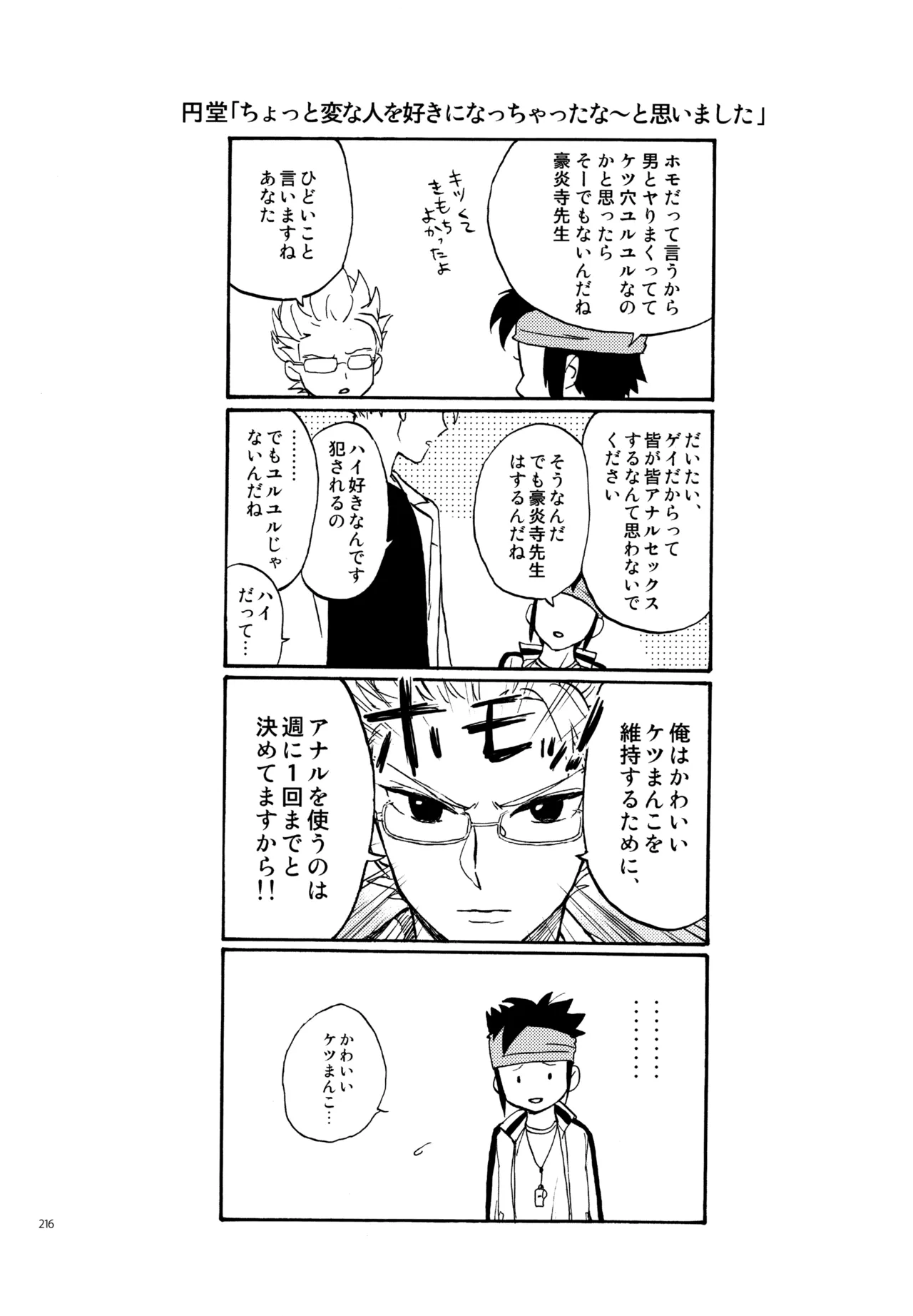 再録本NO：3 Page.217