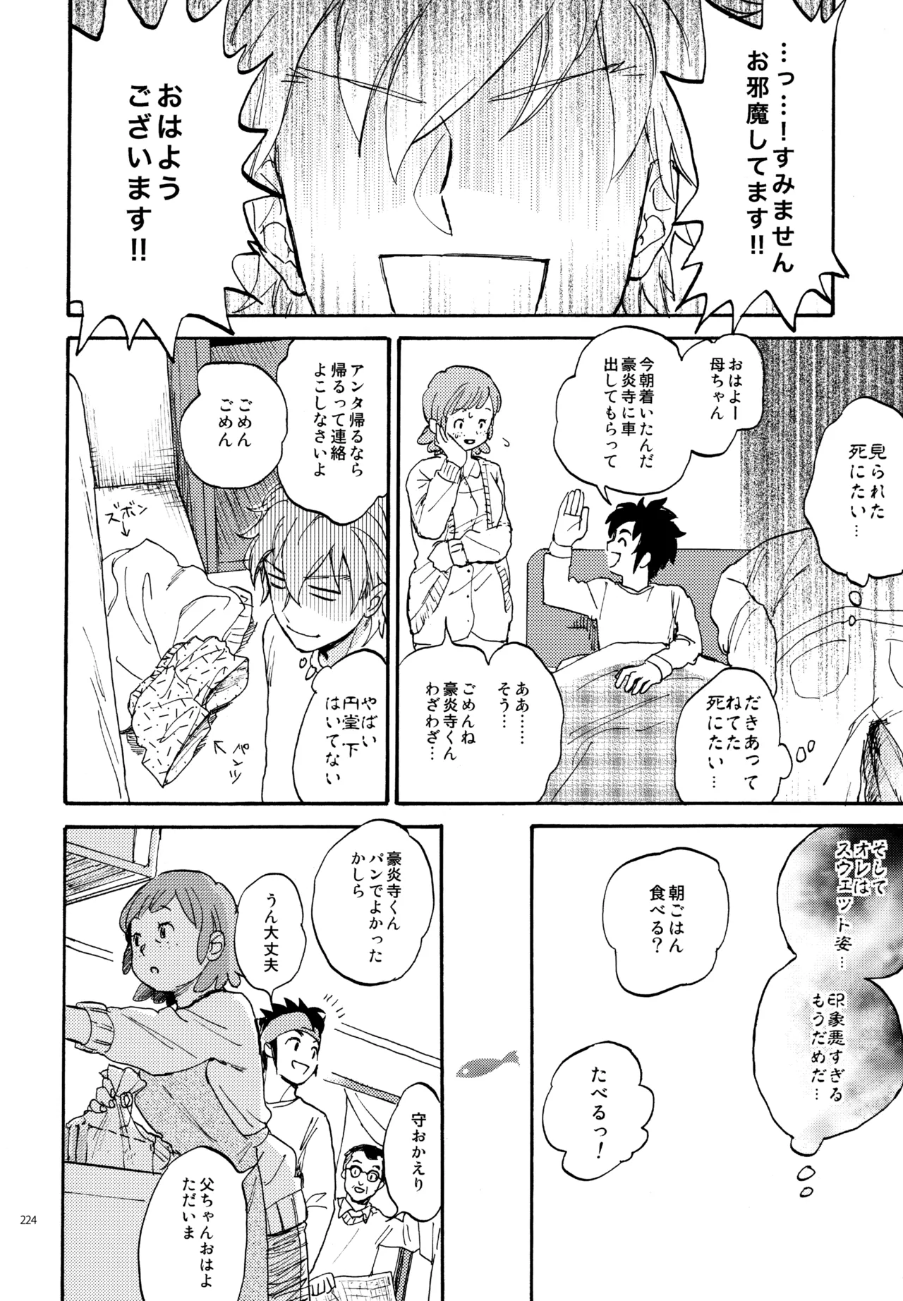 再録本NO：3 Page.225