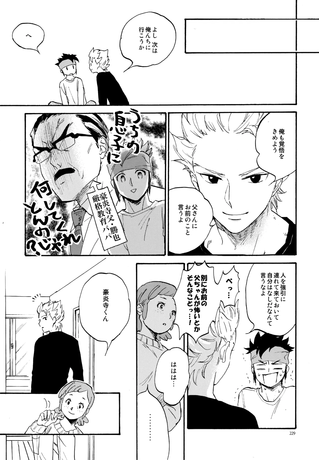 再録本NO：3 Page.230