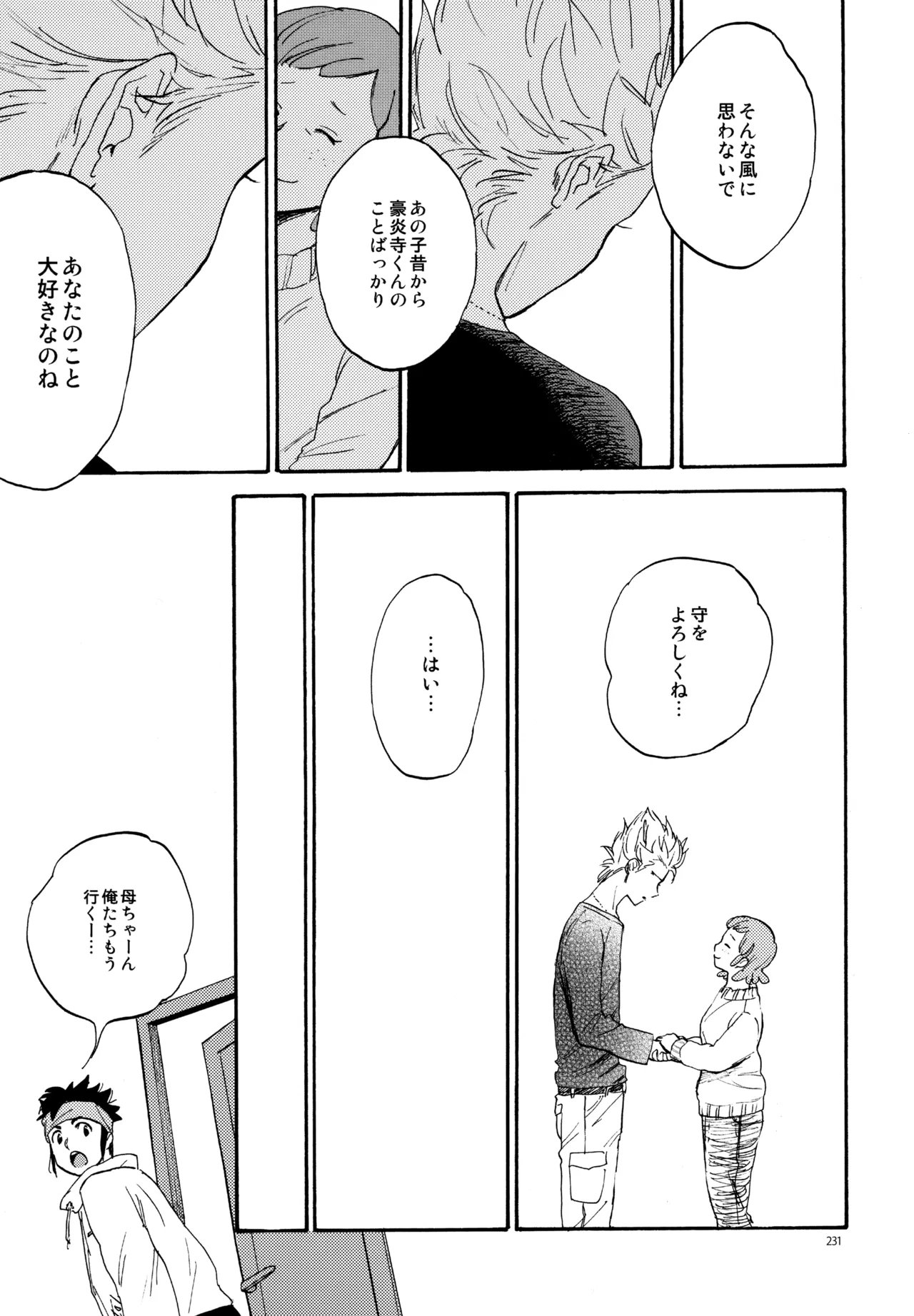 再録本NO：3 Page.232