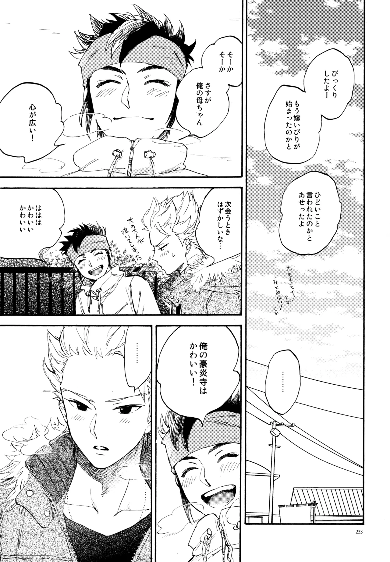再録本NO：3 Page.234