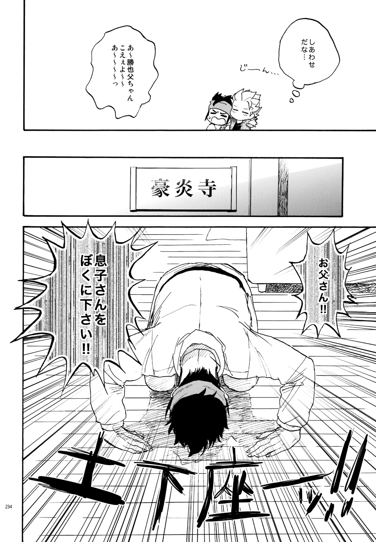 再録本NO：3 Page.235