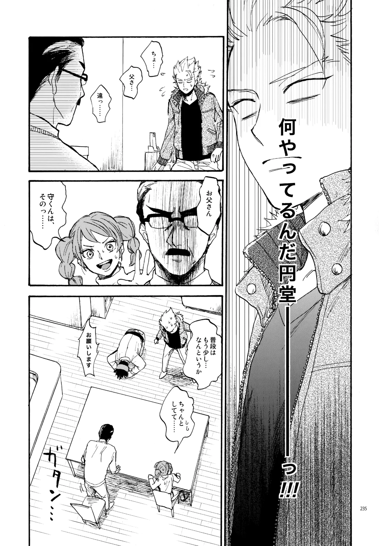 再録本NO：3 Page.236