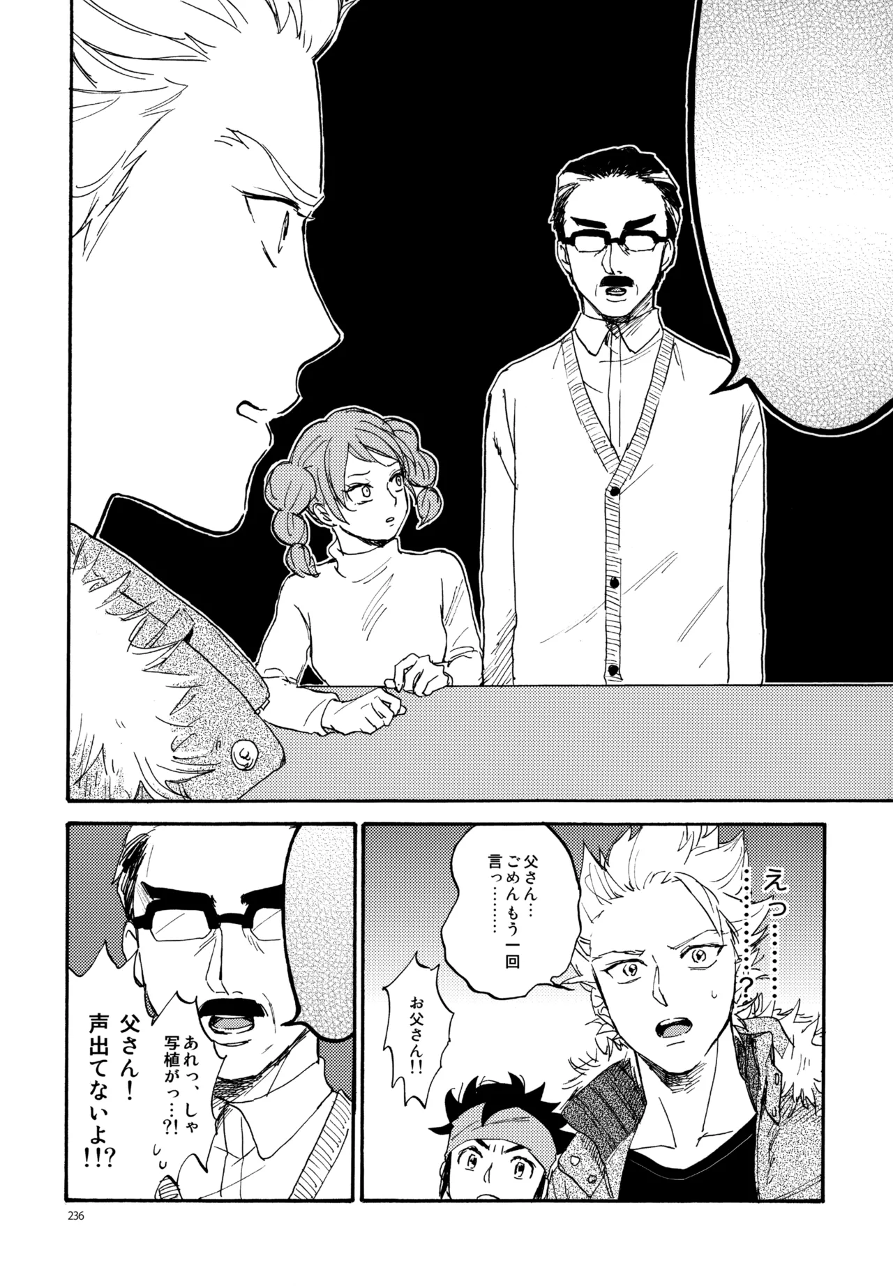 再録本NO：3 Page.237