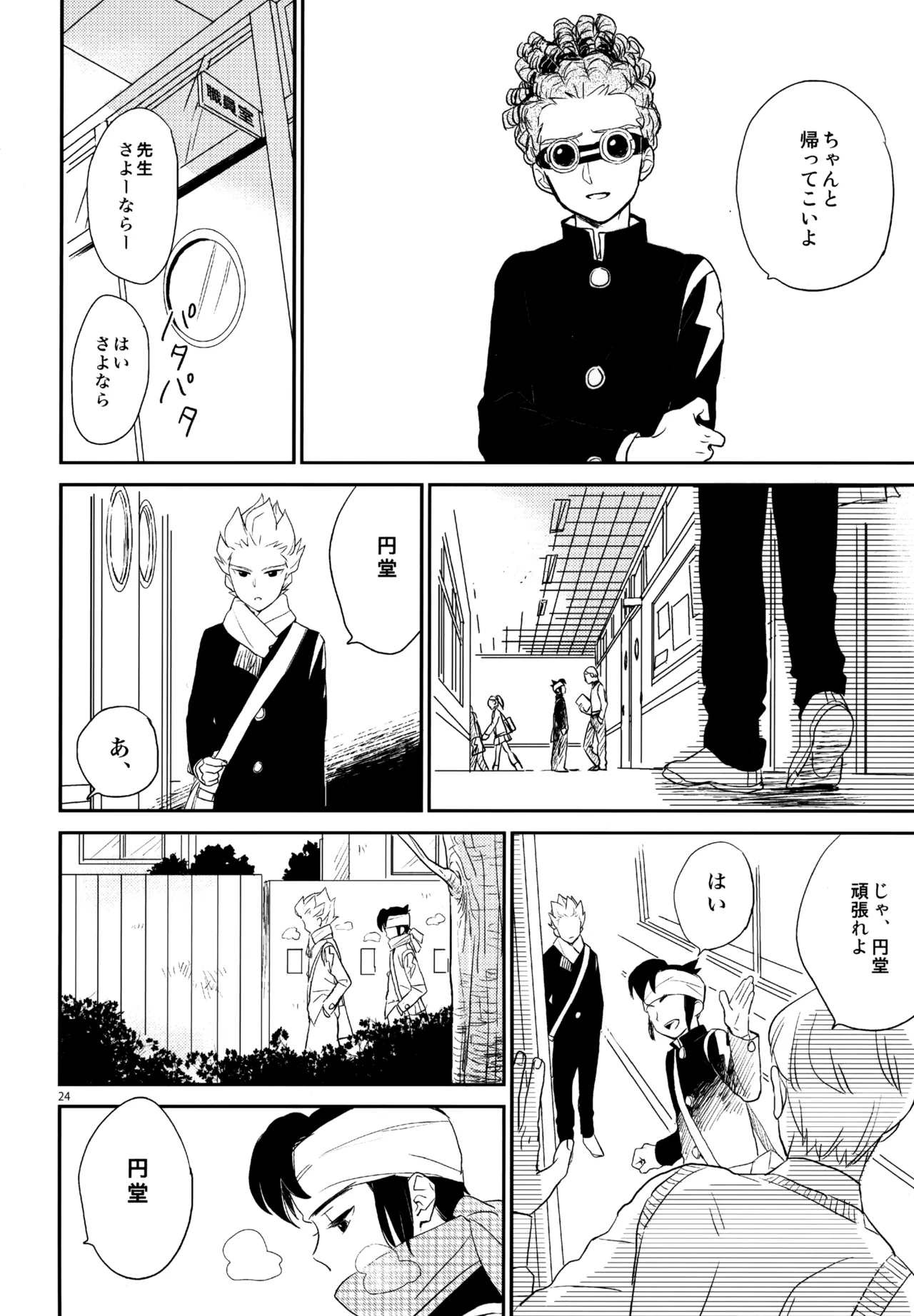 再録本NO：3 Page.25