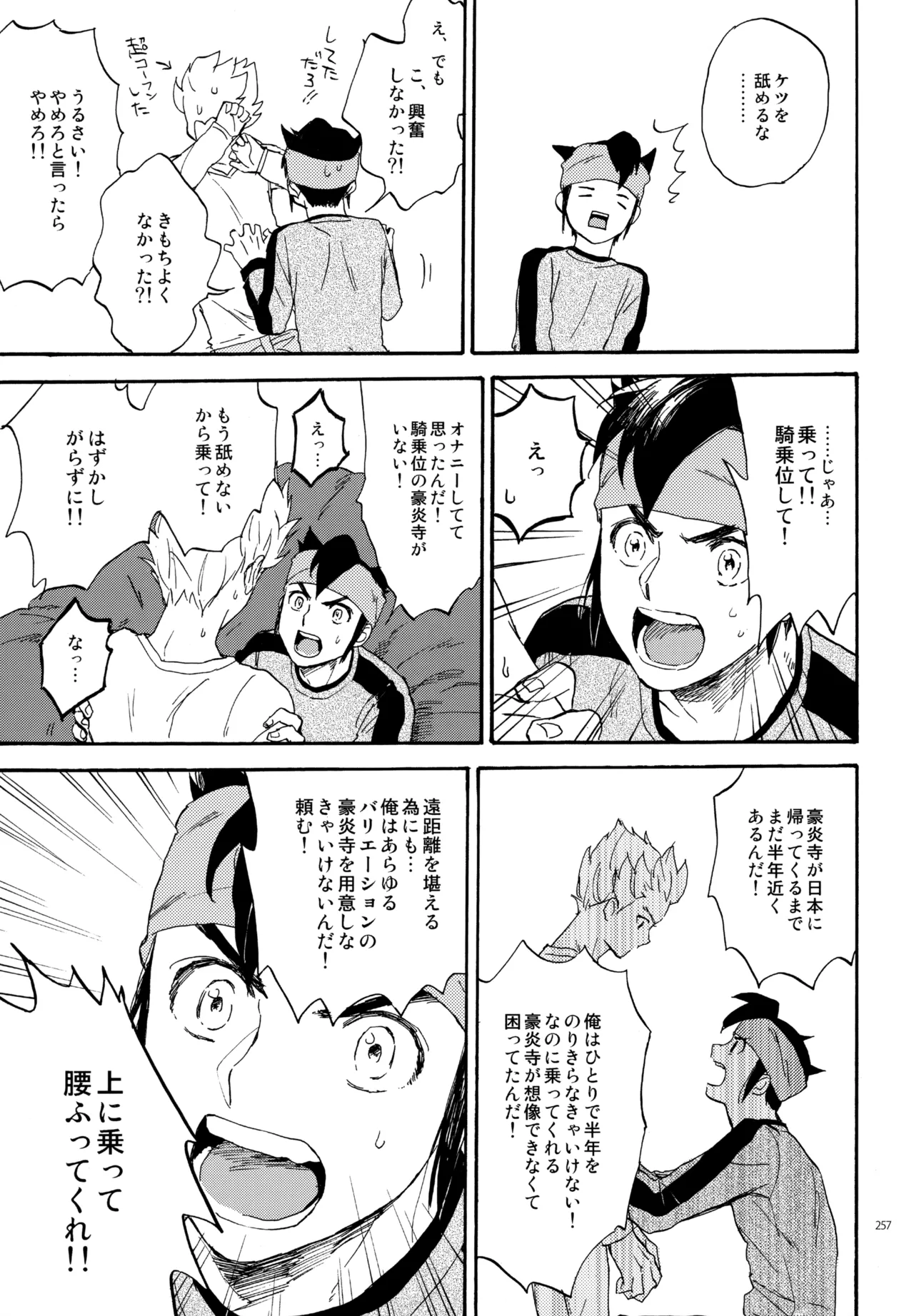 再録本NO：3 Page.258