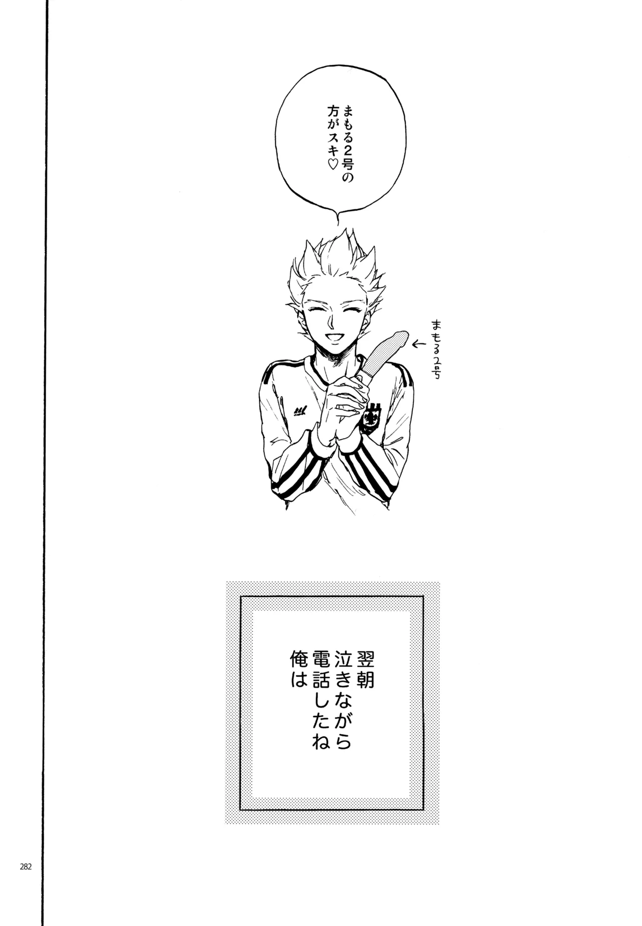 再録本NO：3 Page.283