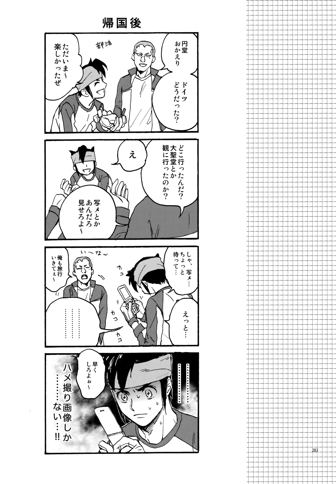 再録本NO：3 Page.284