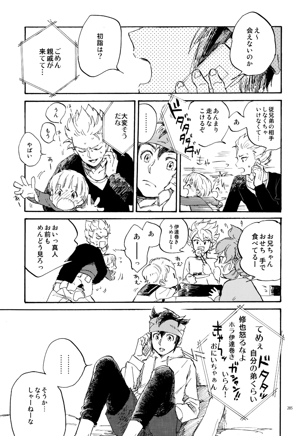 再録本NO：3 Page.286
