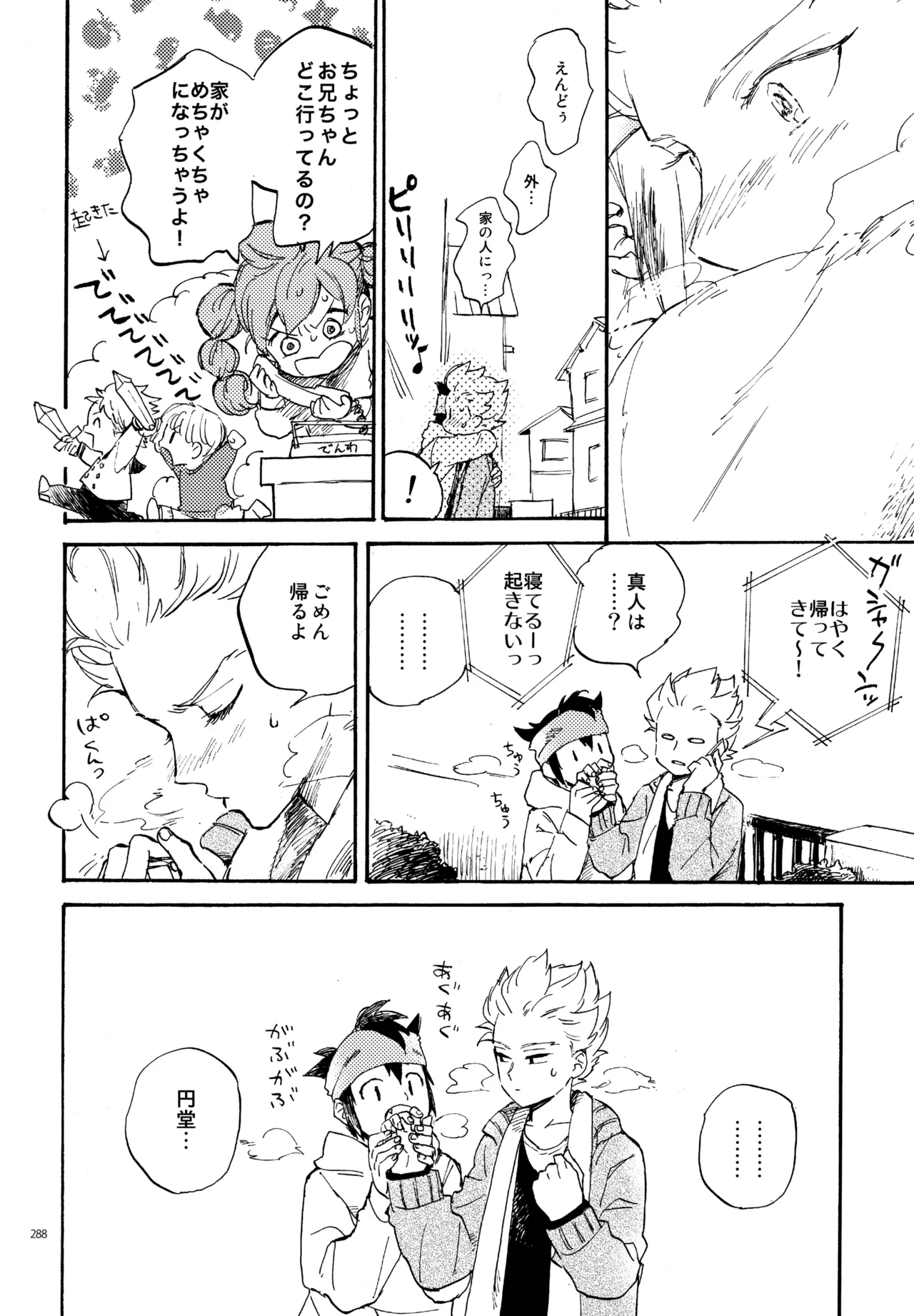 再録本NO：3 Page.289