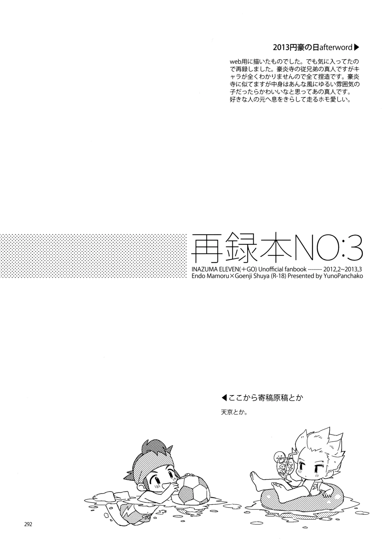 再録本NO：3 Page.293