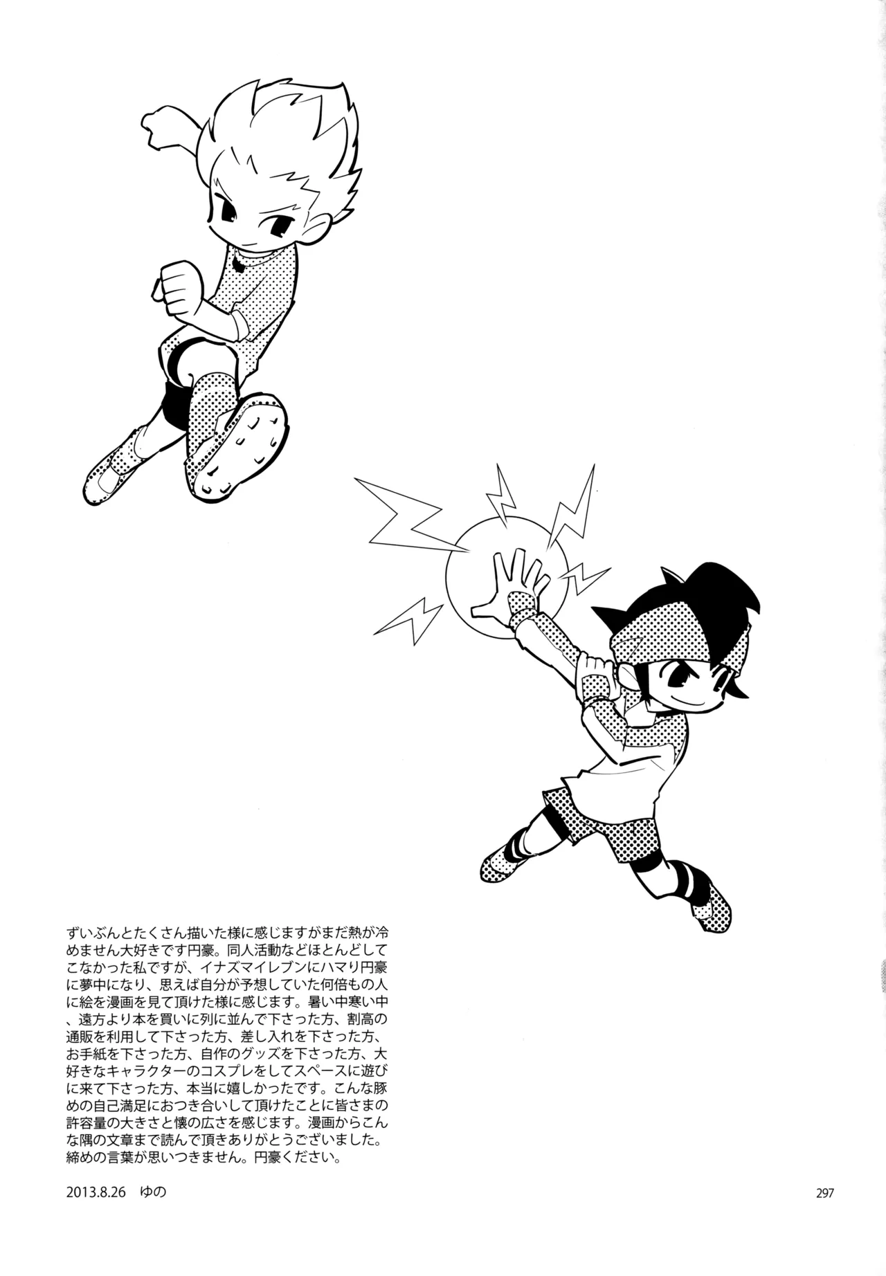 再録本NO：3 Page.298