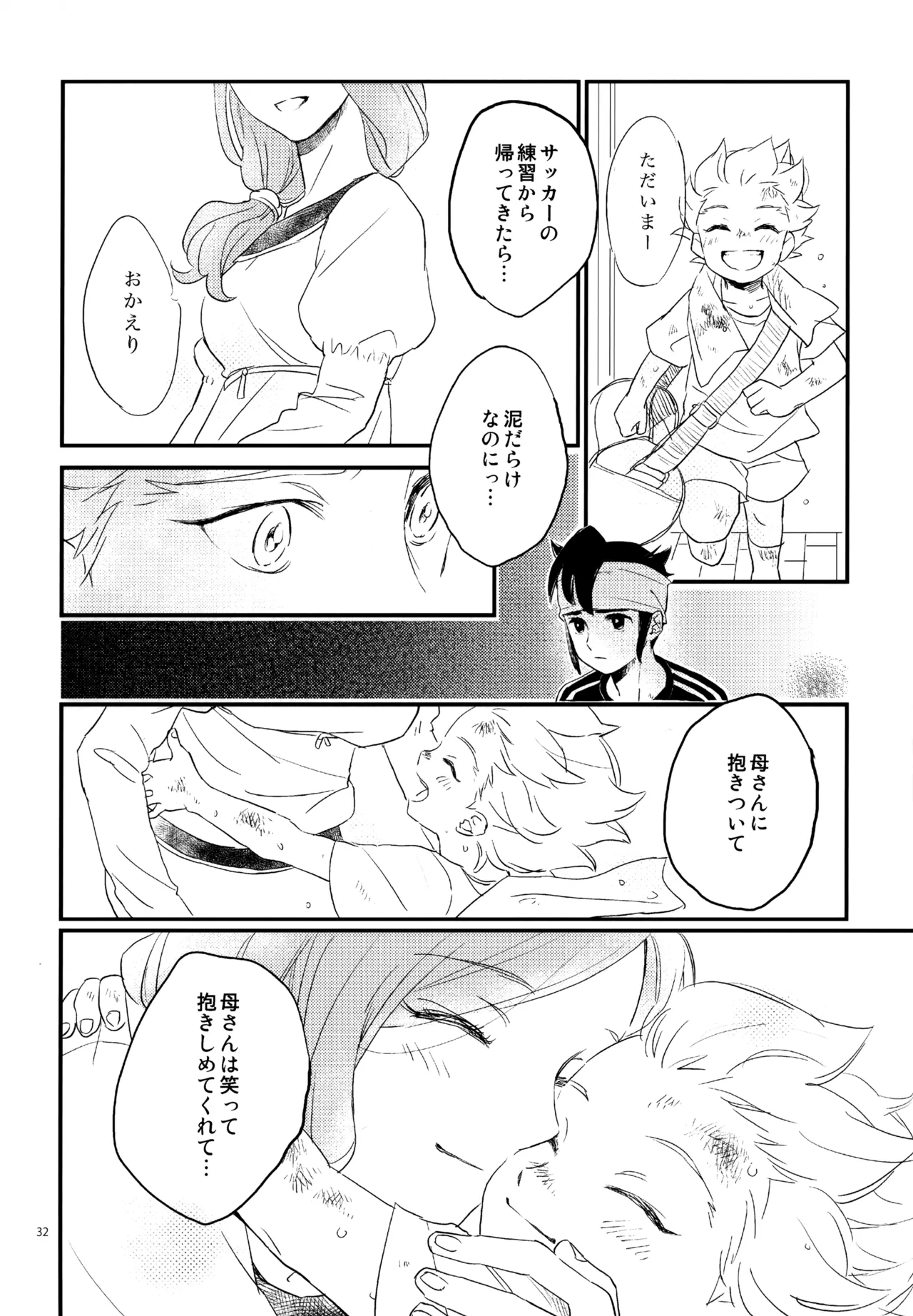 再録本NO：3 Page.33