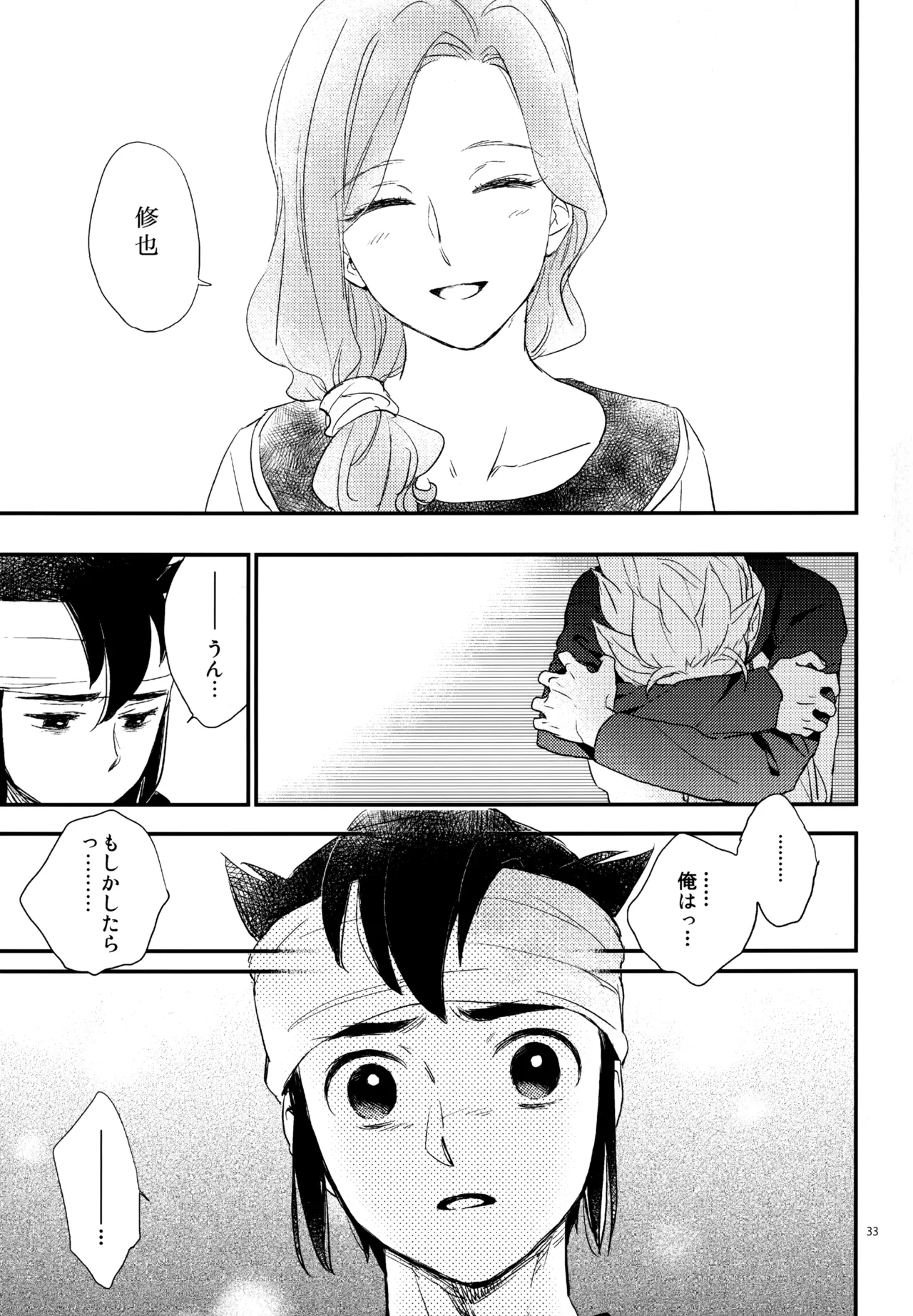 再録本NO：3 Page.34