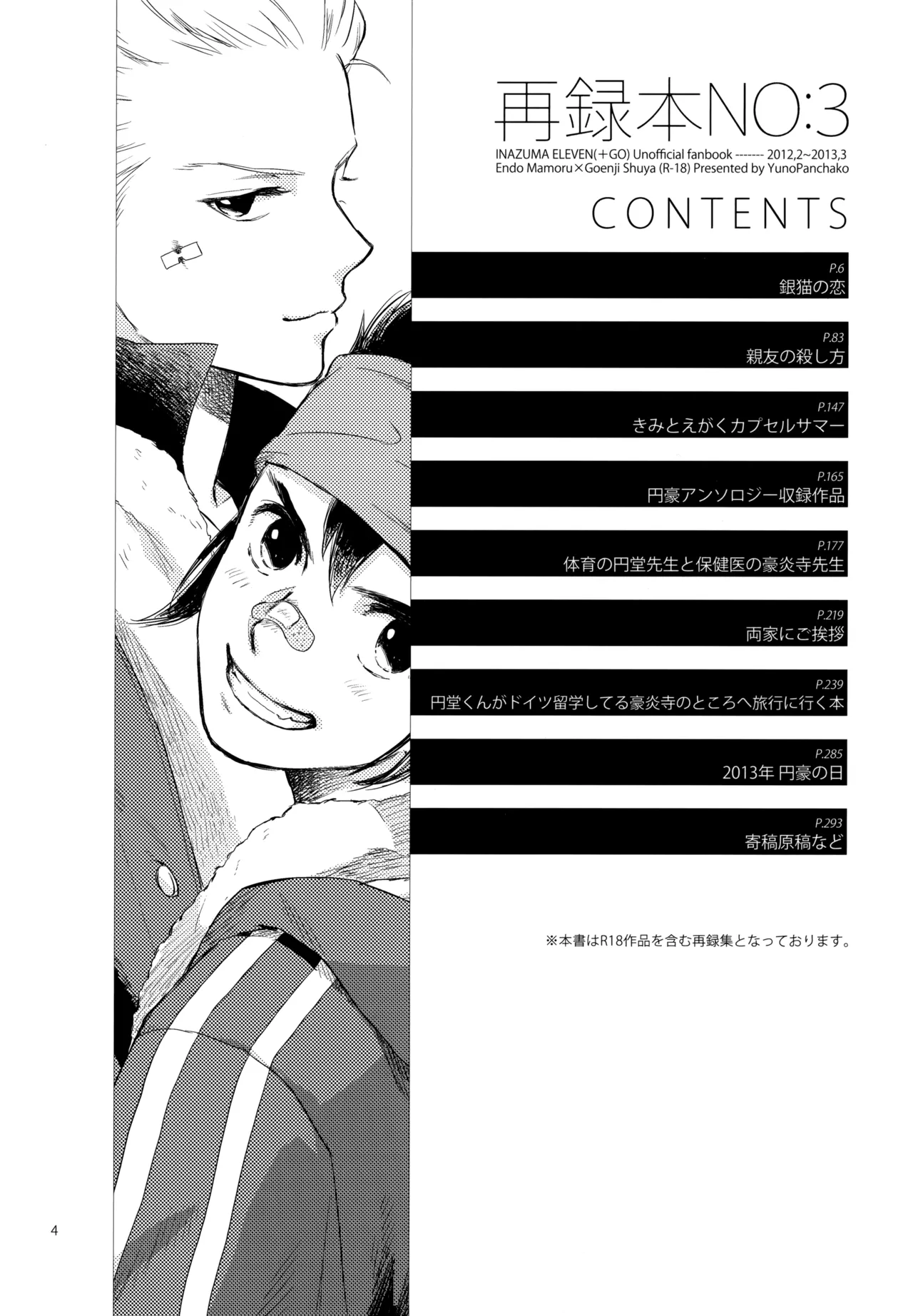 再録本NO：3 Page.5