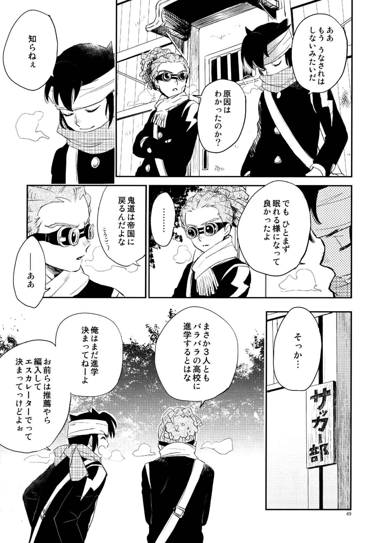 再録本NO：3 Page.50