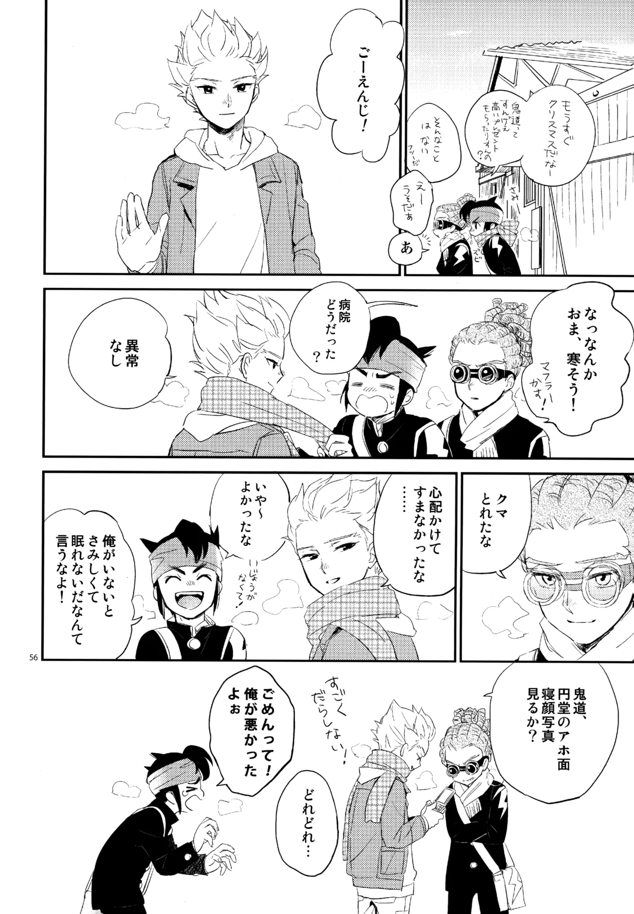 再録本NO：3 Page.57