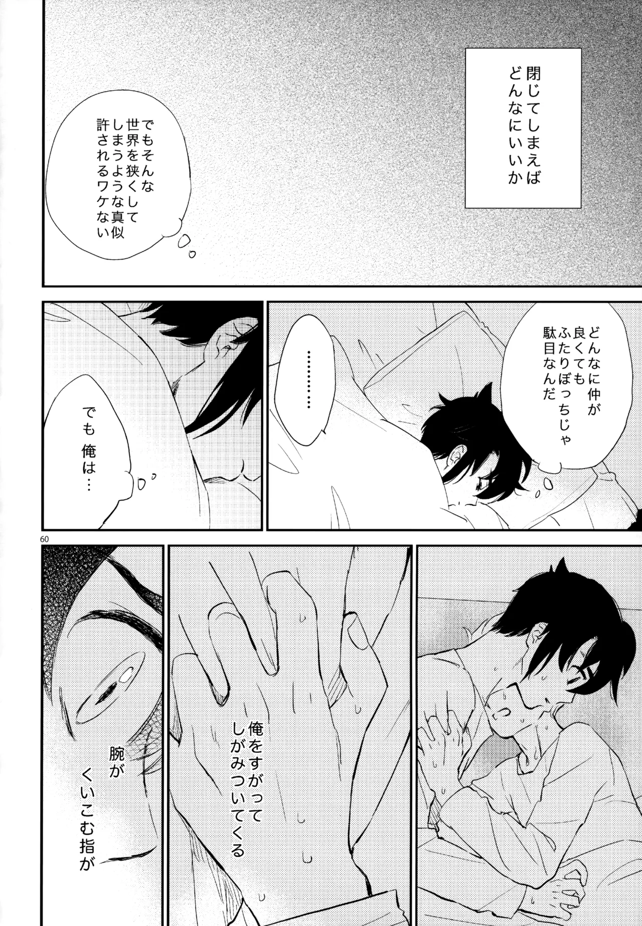 再録本NO：3 Page.61