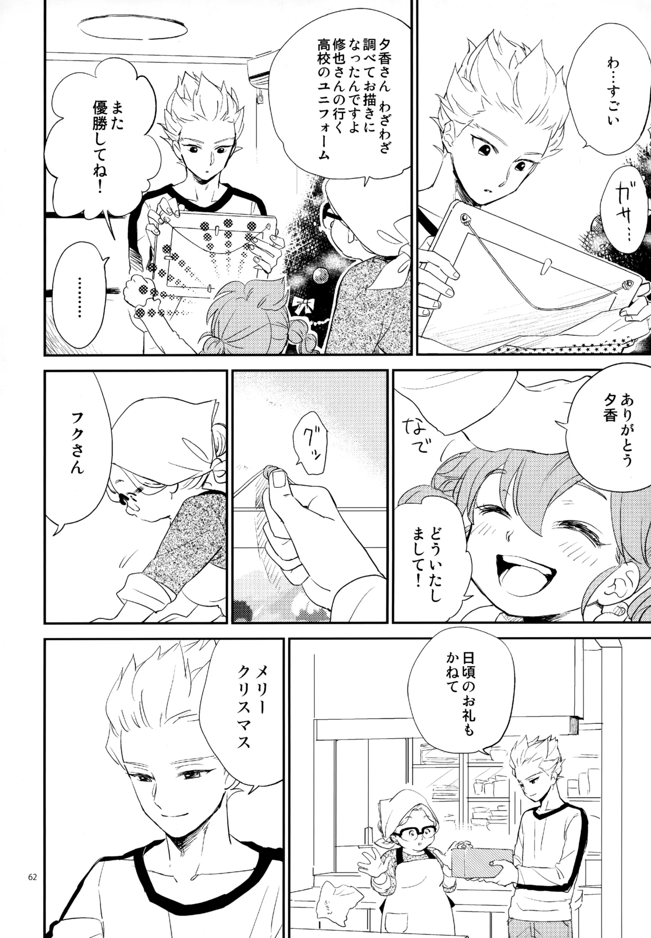 再録本NO：3 Page.63