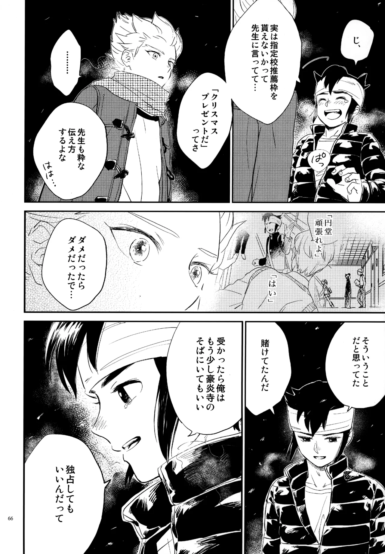 再録本NO：3 Page.67