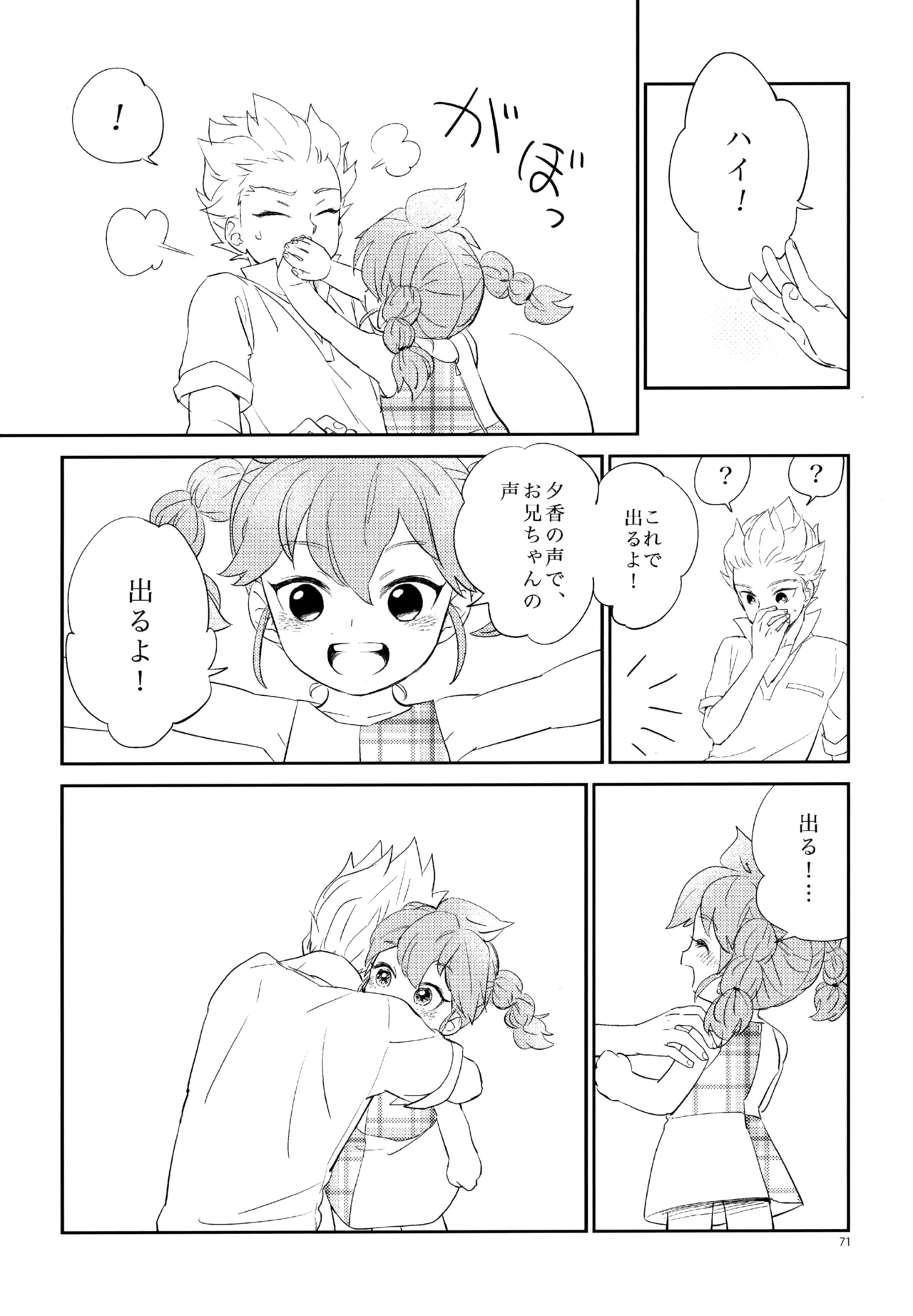 再録本NO：3 Page.72