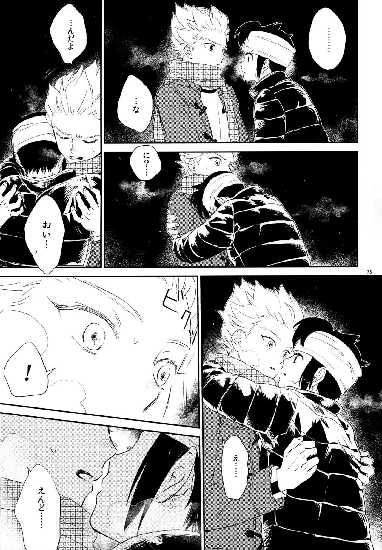 再録本NO：3 Page.76
