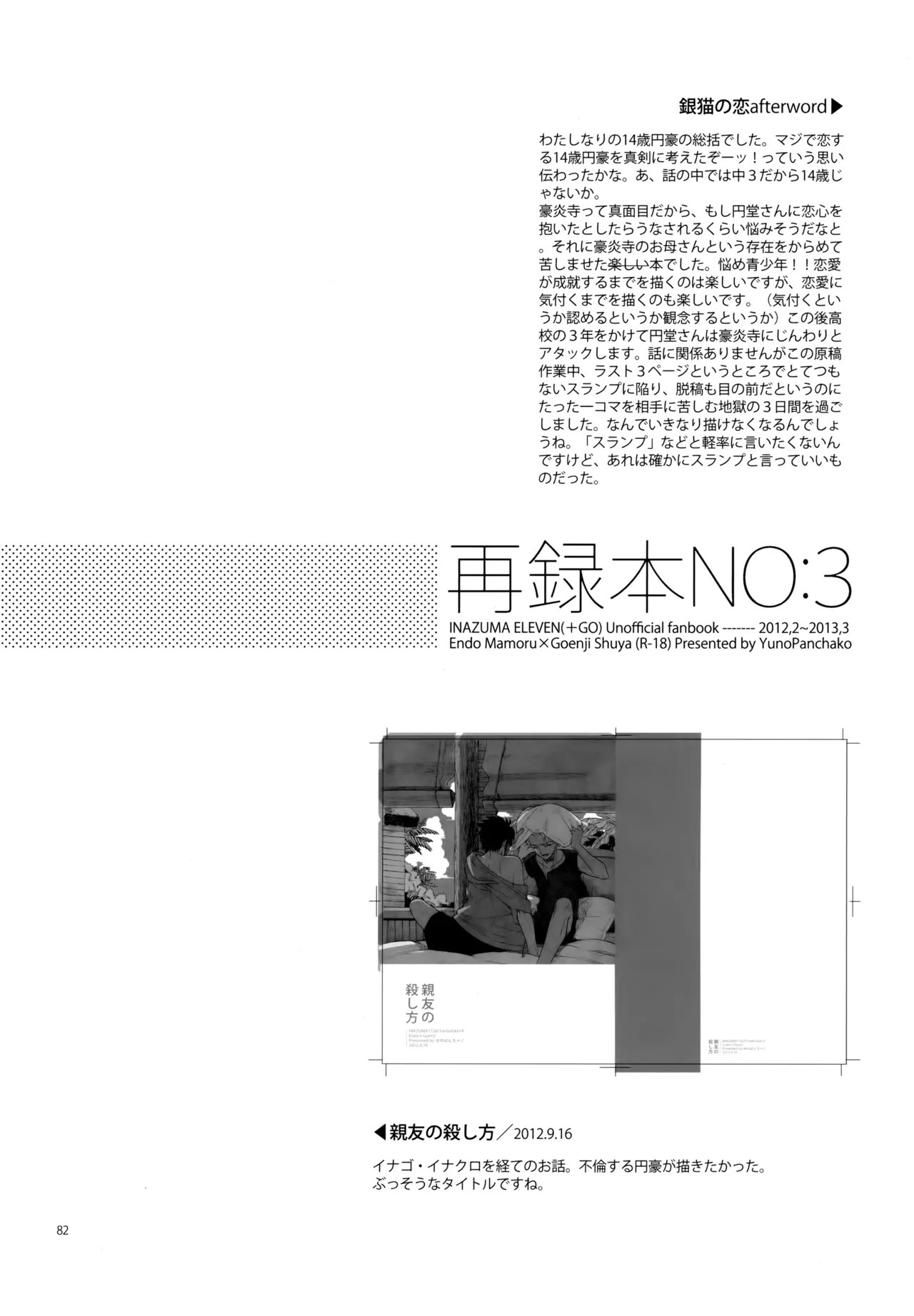 再録本NO：3 Page.83
