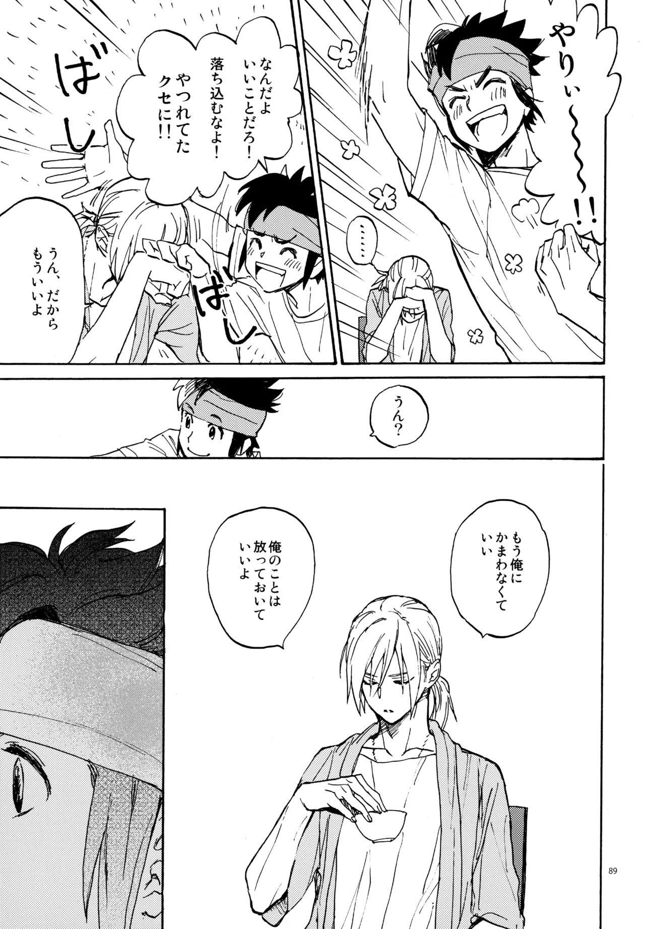 再録本NO：3 Page.90
