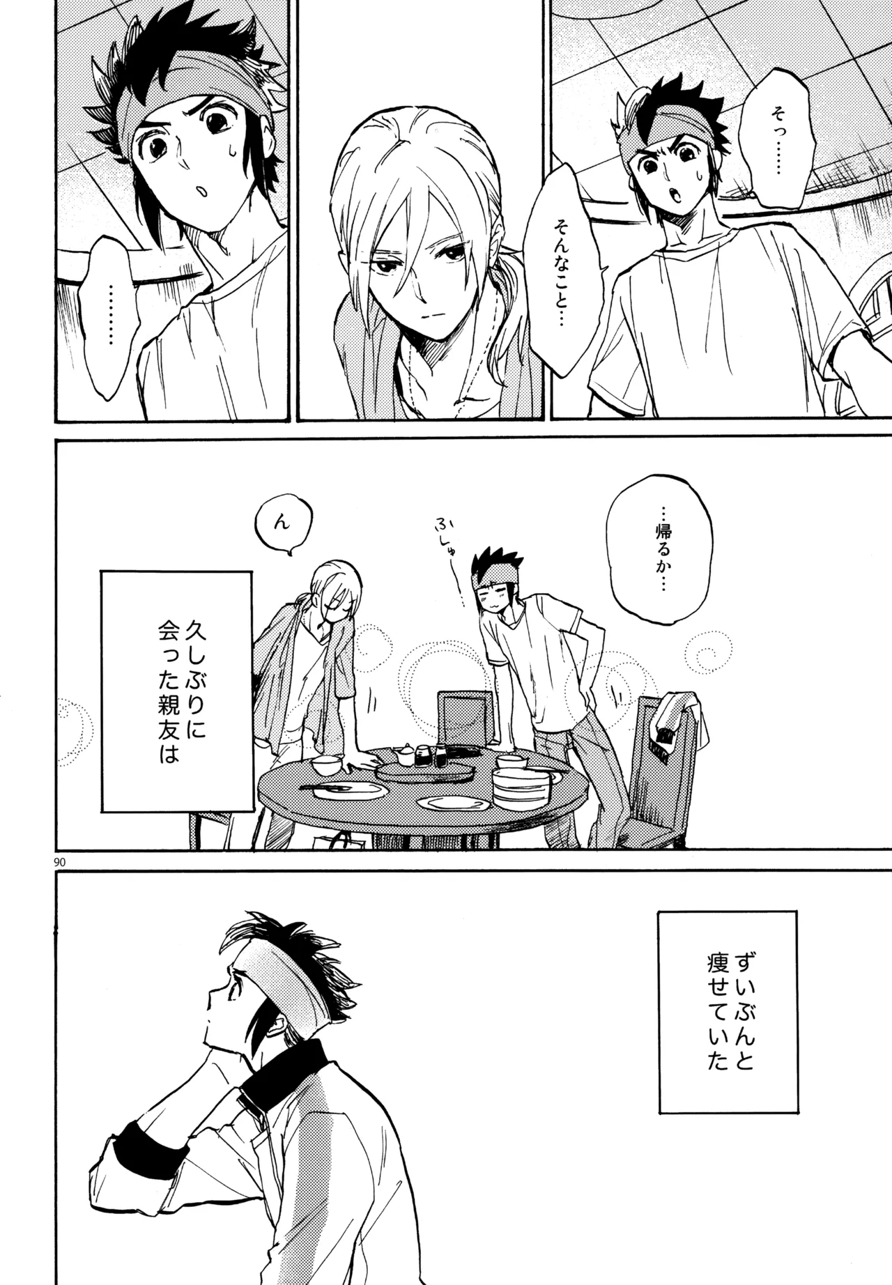 再録本NO：3 Page.91