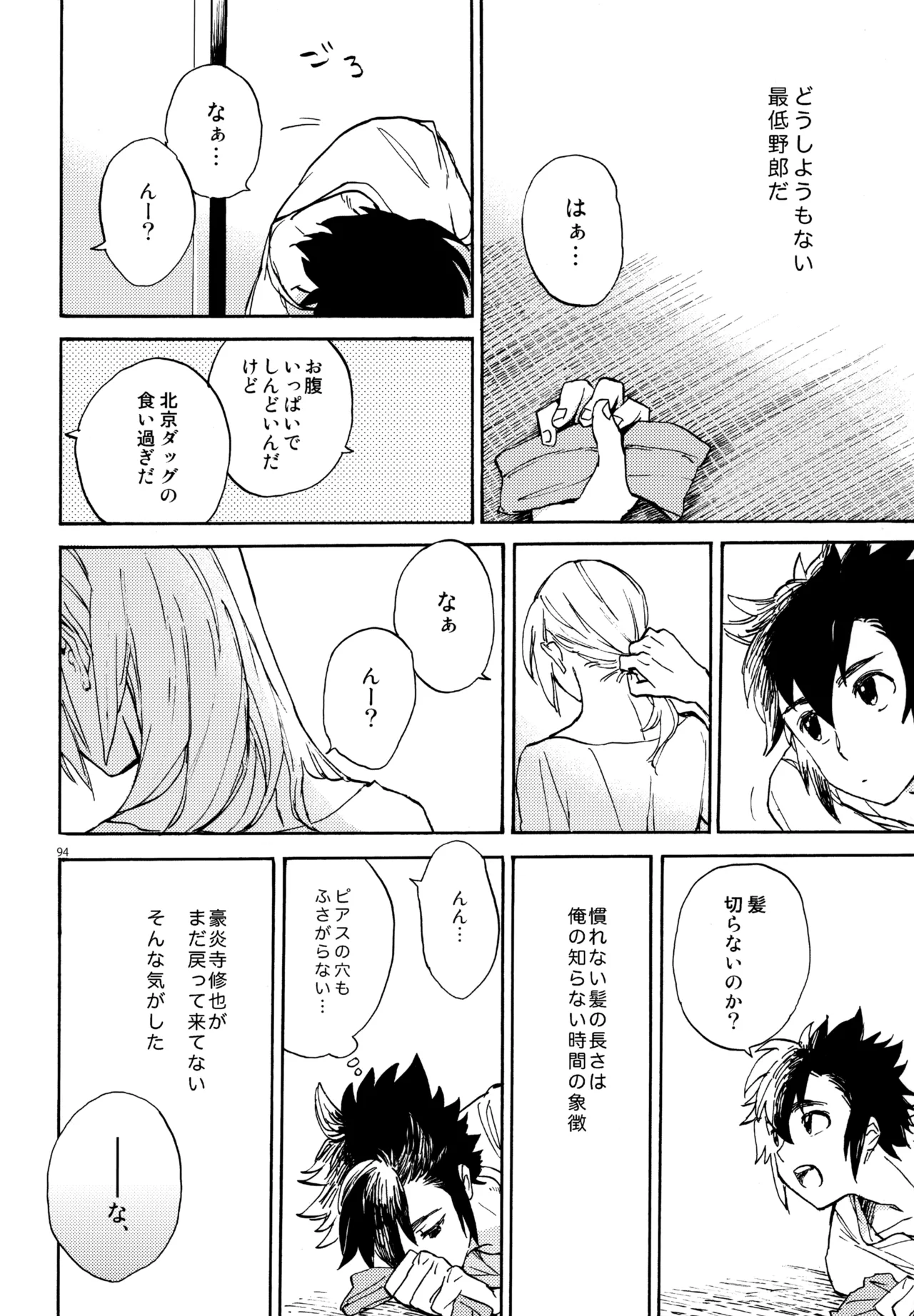 再録本NO：3 Page.95