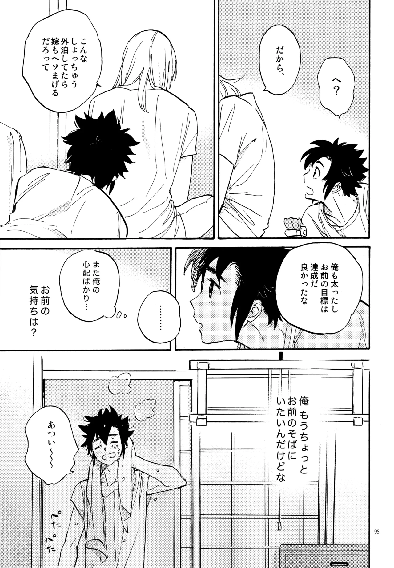 再録本NO：3 Page.96