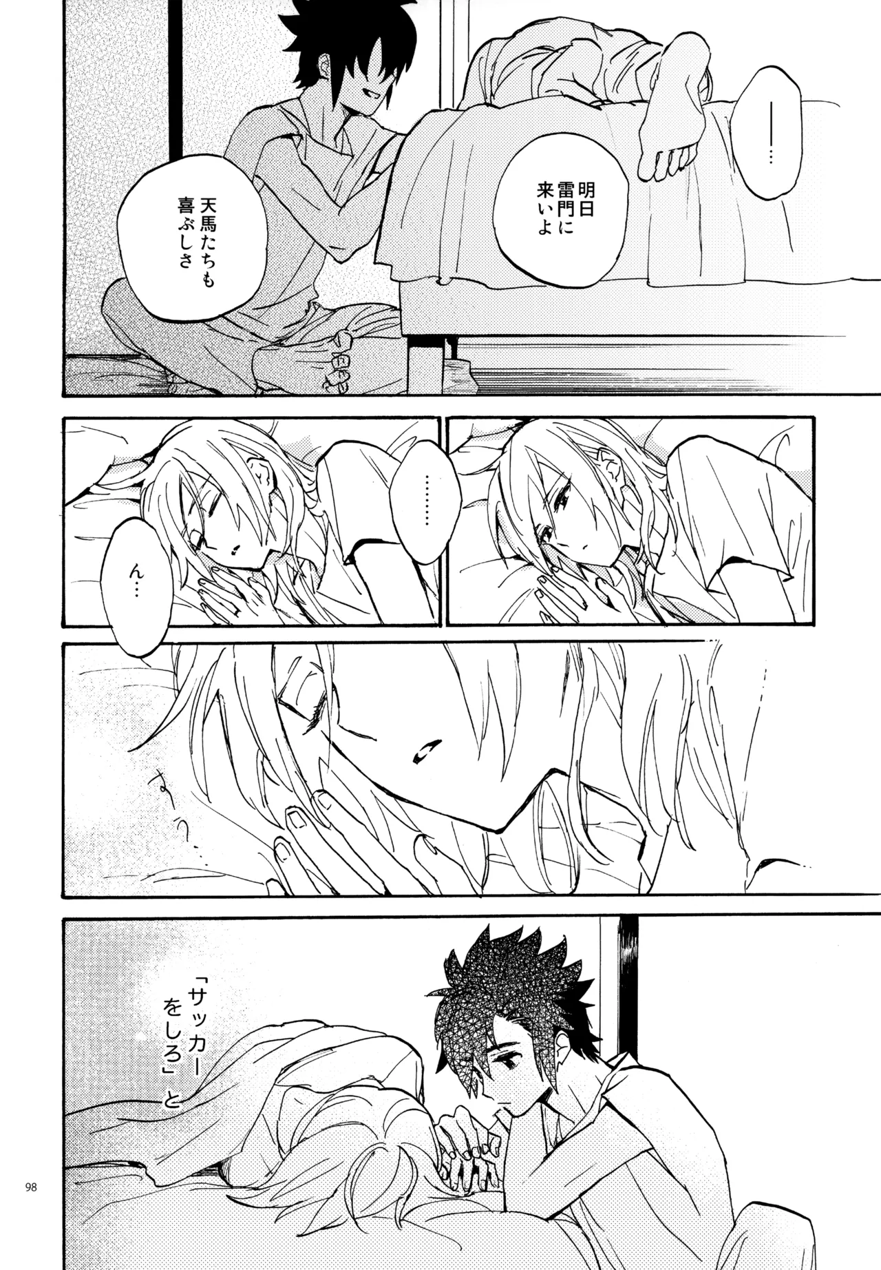 再録本NO：3 Page.99