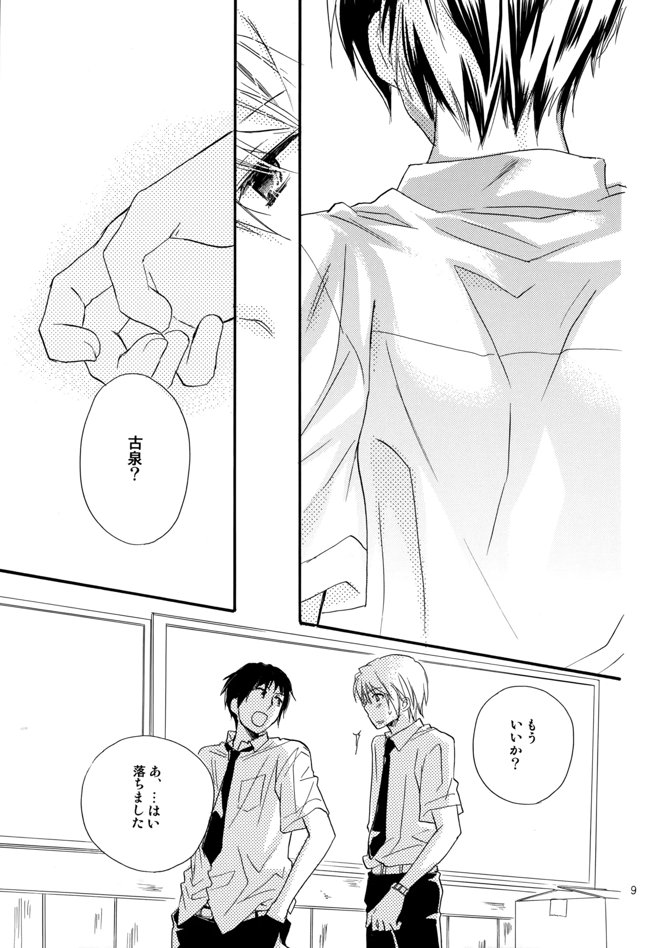 KKO3 青いカケラ Page.10