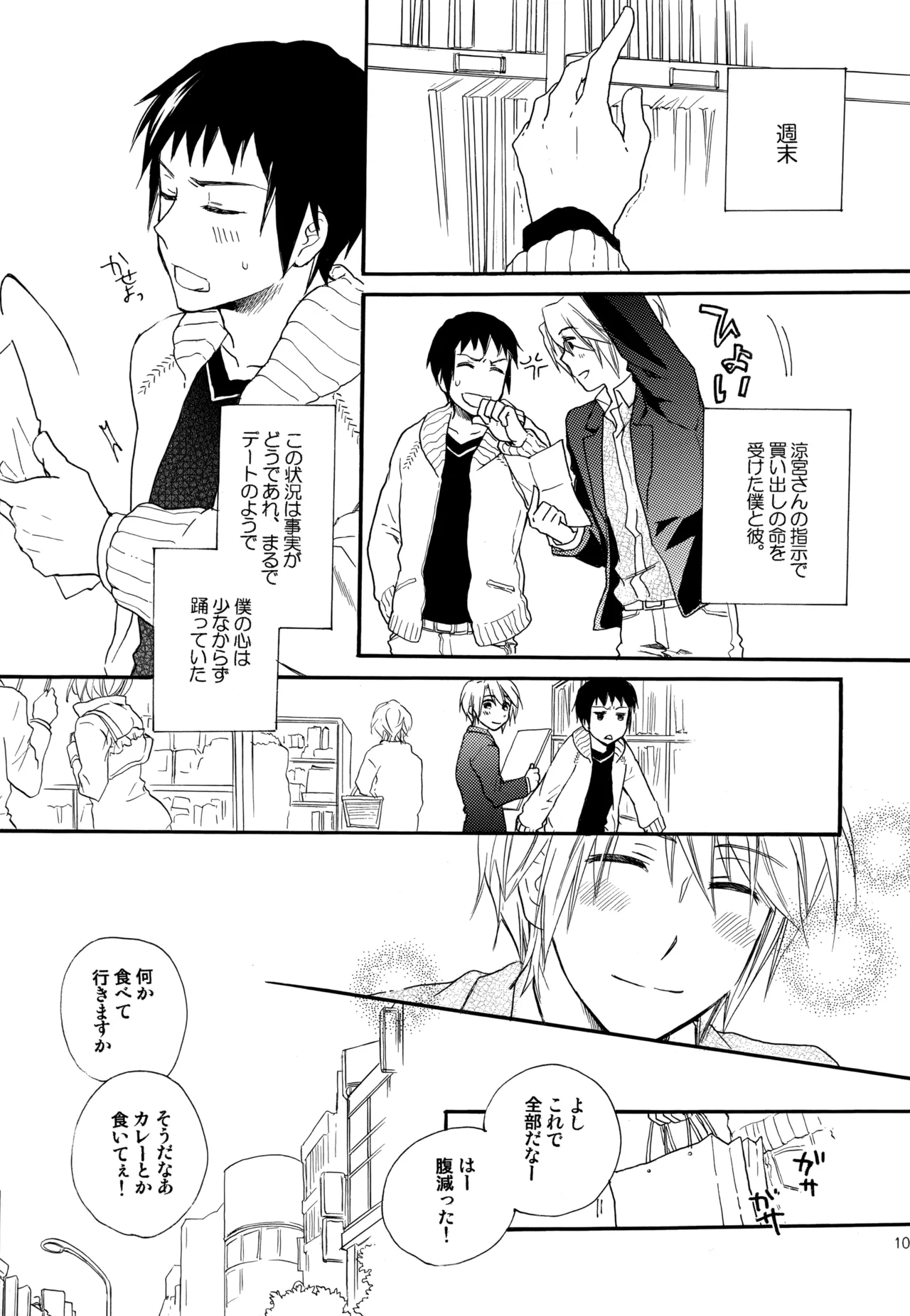 KKO3 青いカケラ Page.106