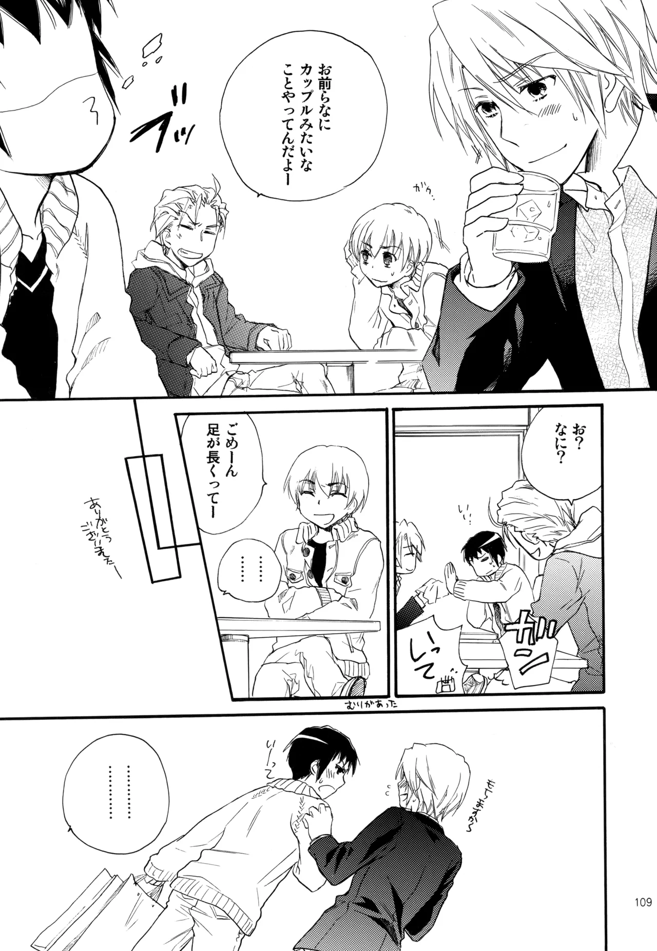 KKO3 青いカケラ Page.110
