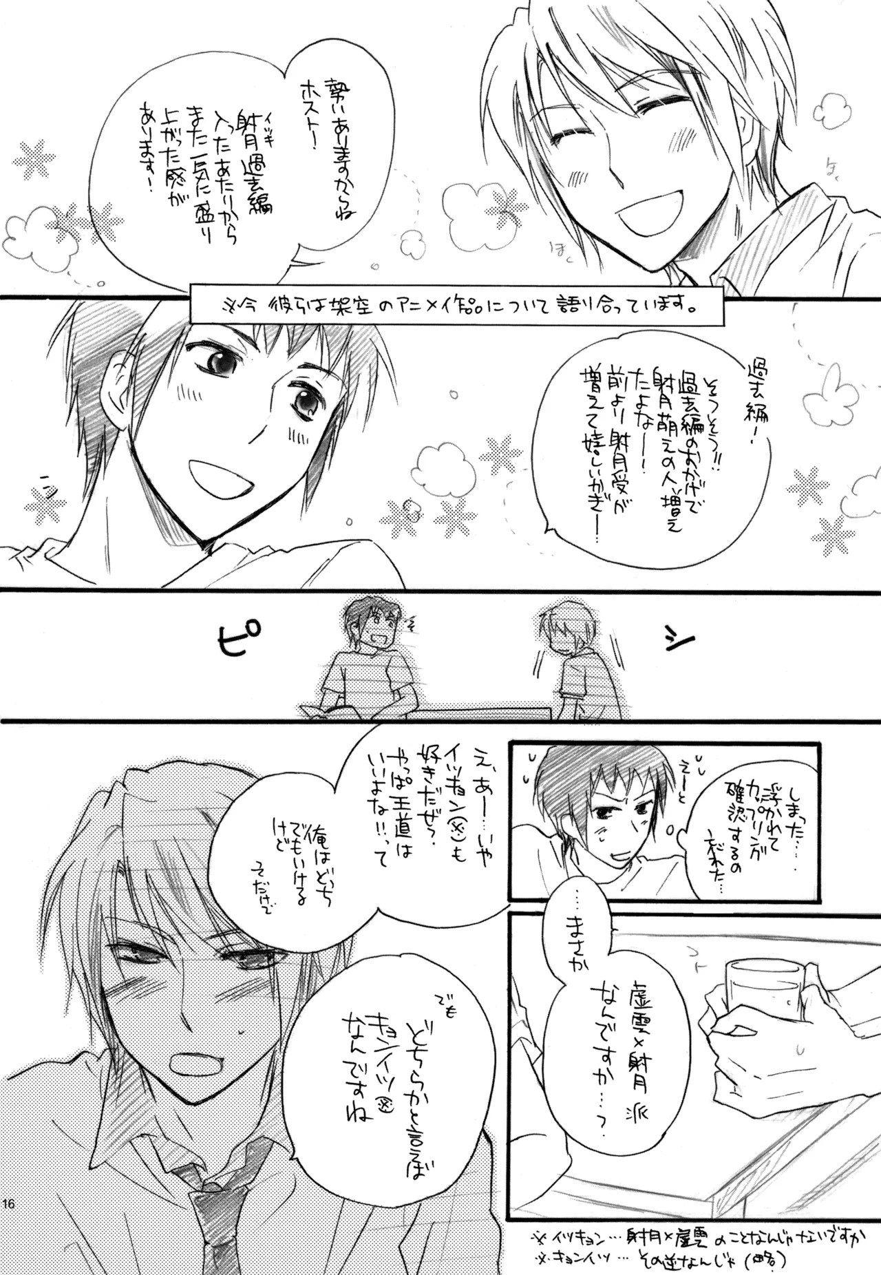 KKO3 青いカケラ Page.117